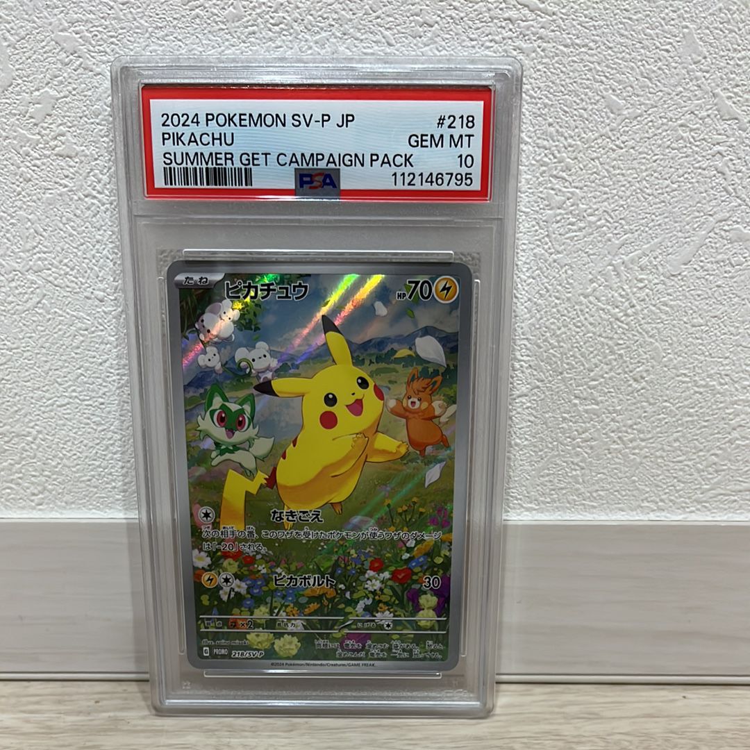 ピカチュウ P [SV-P 218](プロモカードパック「ポケカの夏がキタ!プロモカードGetキャンペーン!」)