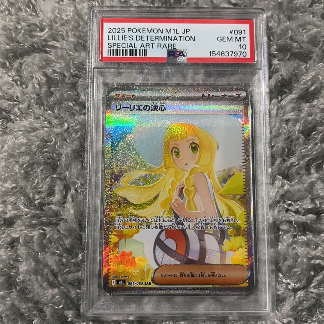 リーリエの決心 SAR MEGA 拡張パック メガブレイブ PSA10】リーリエの リーリエの決心 SAR MEGA 拡張パック メガブレイブ PSA10】リーリエの