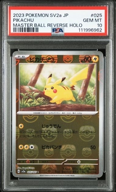 ピカチュウ C: マスターボールミラー (マスボピカチュウ) [SV2a 025/165](強化拡張パック「ポケモンカード151」)
