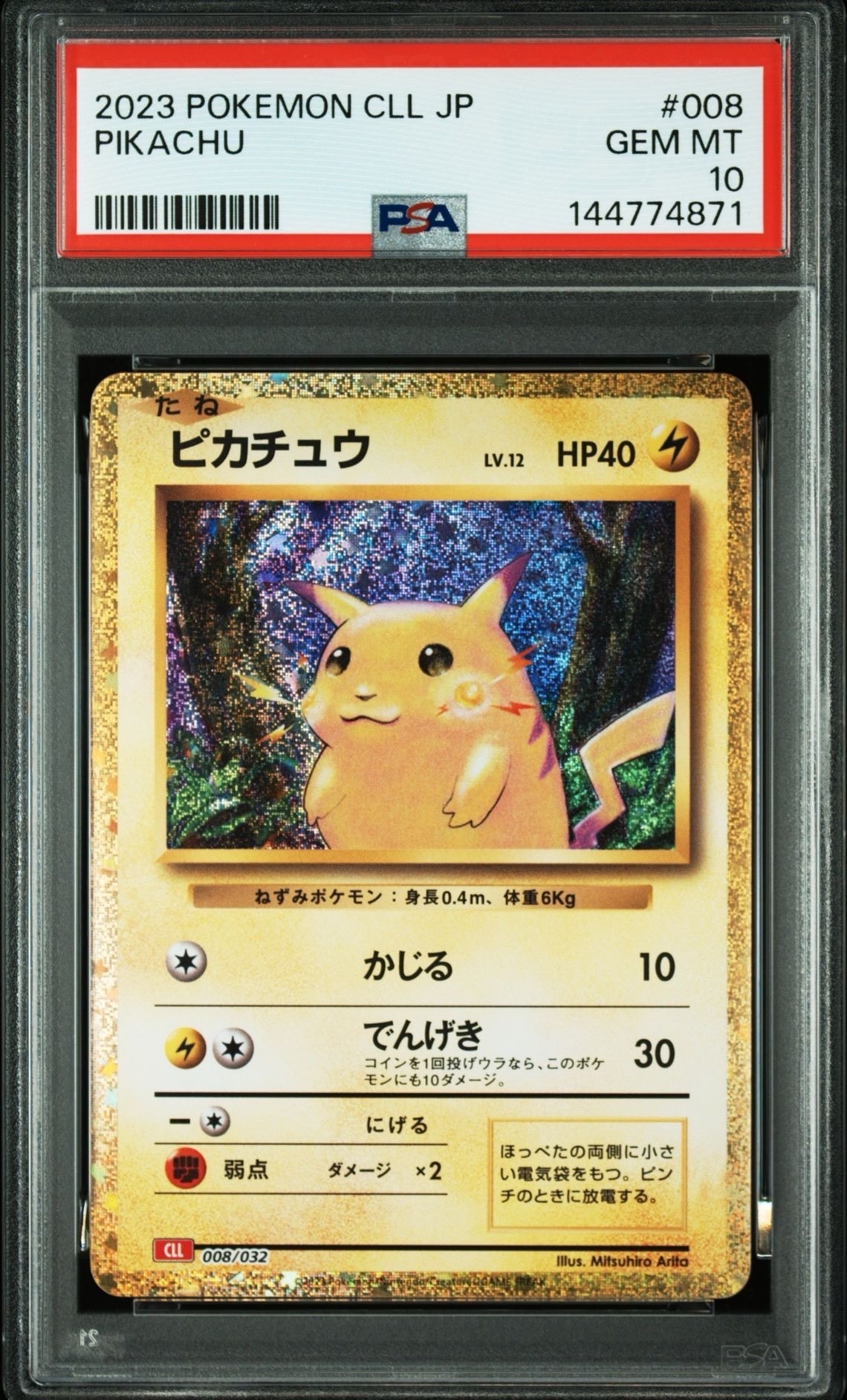 ピカチュウ [CLL 008/032](ポケモンカードゲーム Classic)