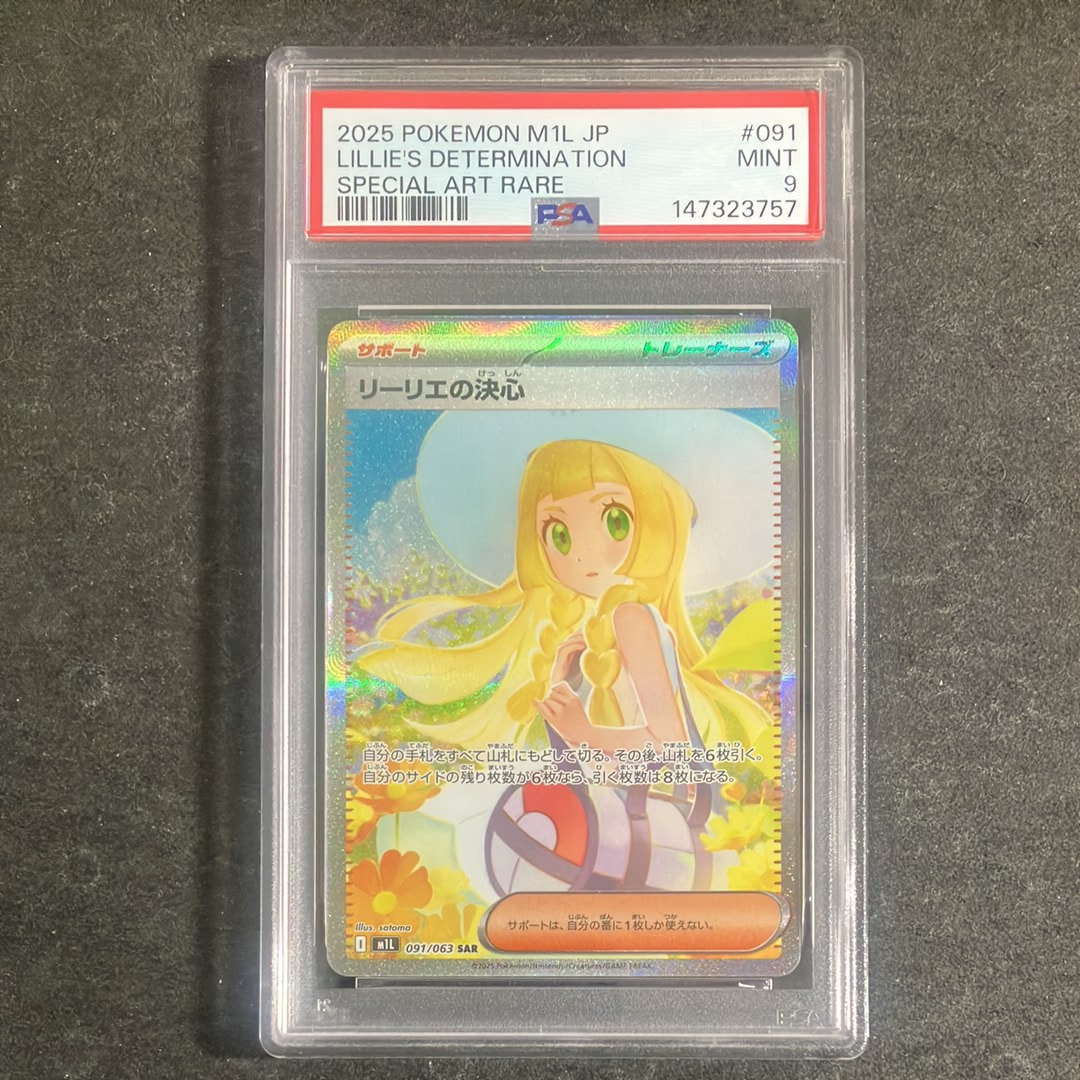 リーリエの決心 SAR [M1L 091/063](拡張パック「メガブレイブ」)