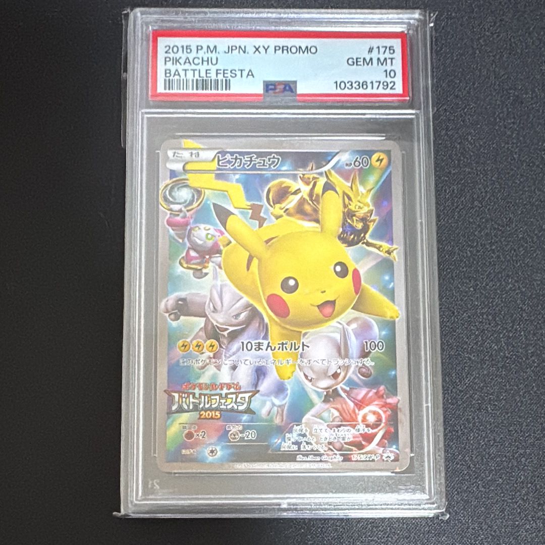 ピカチュウ: バトルフェスタ2015プロモ[XY-P 175/XY-P](プロモーションカード「XY-P」)