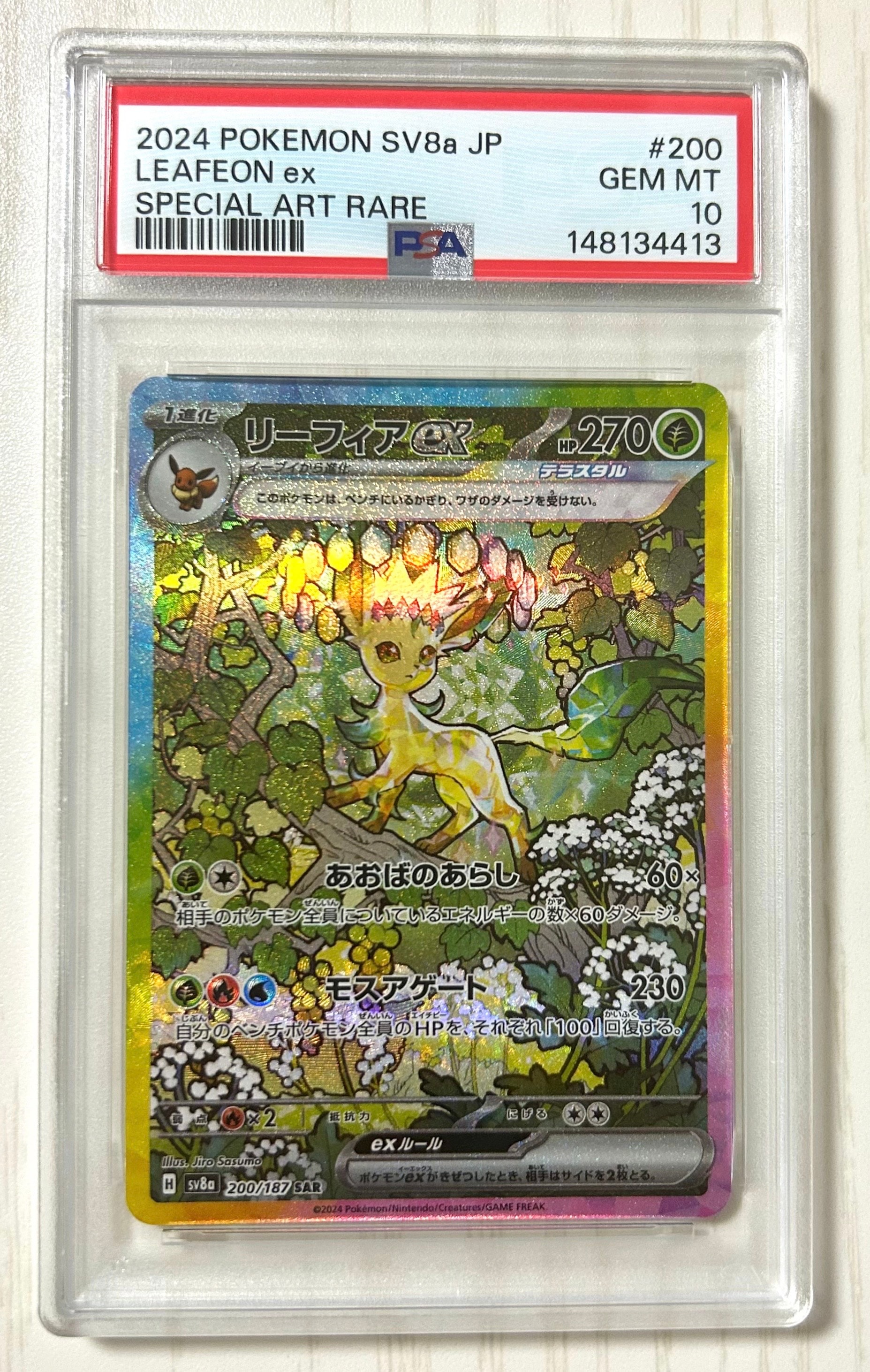 ニンフィアGX SSR[SM8b 238/150](ハイクラスパック「GXウルトラ