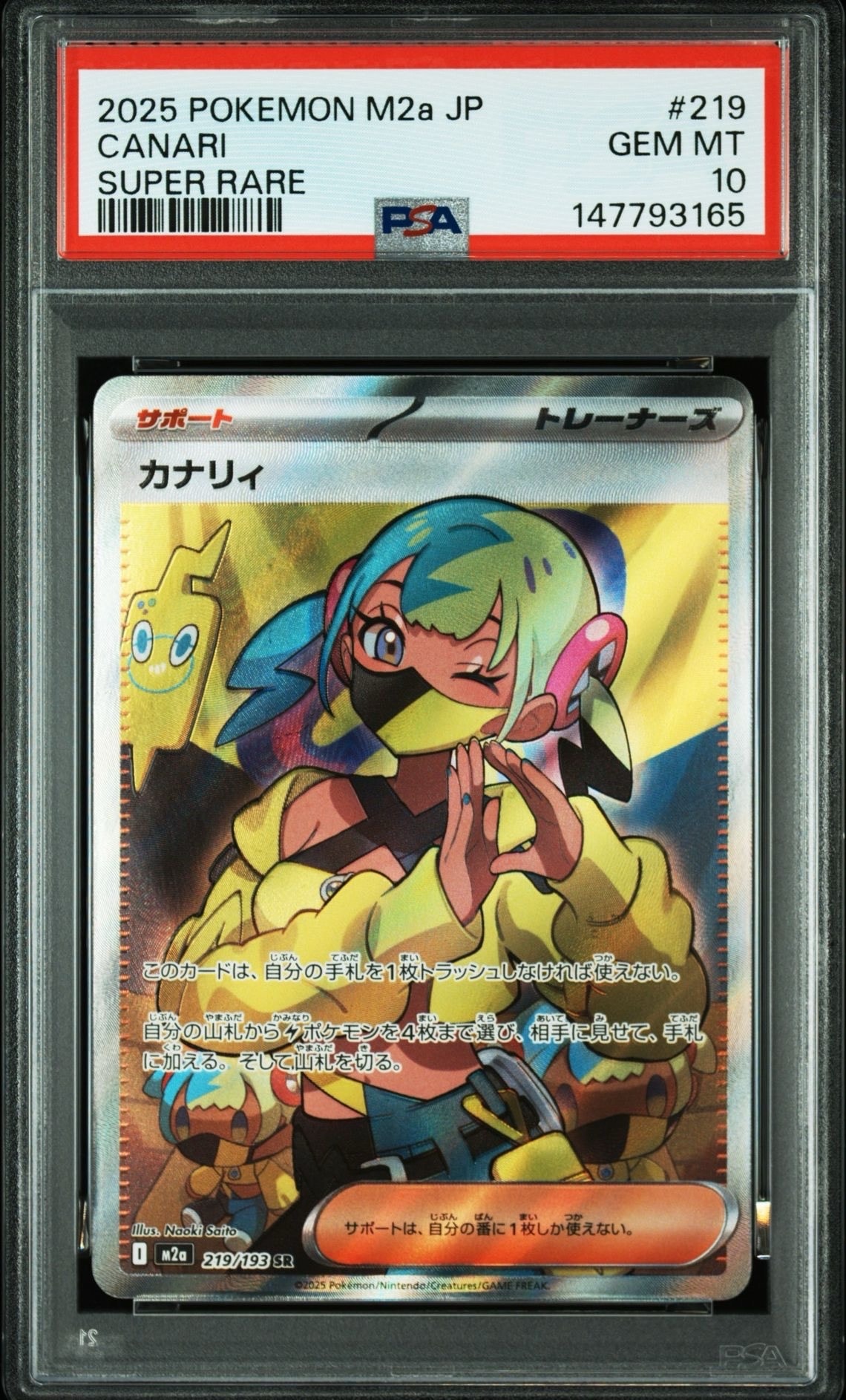 カナリィ SR [M2a 219/193](ハイクラスパック「MEGAドリームex」)