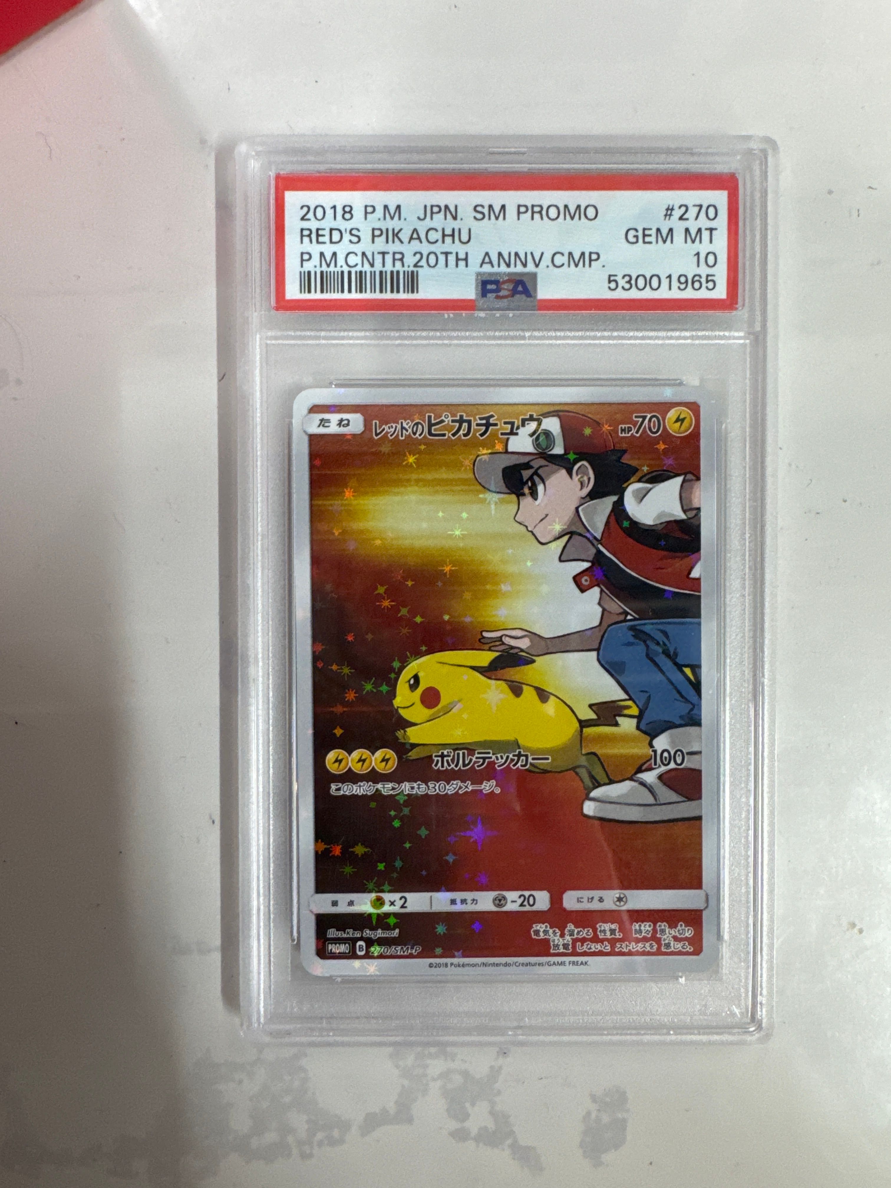 レッドのピカチュウ: プロモ[SM-P 270](プロモーションカード「SM-P」)