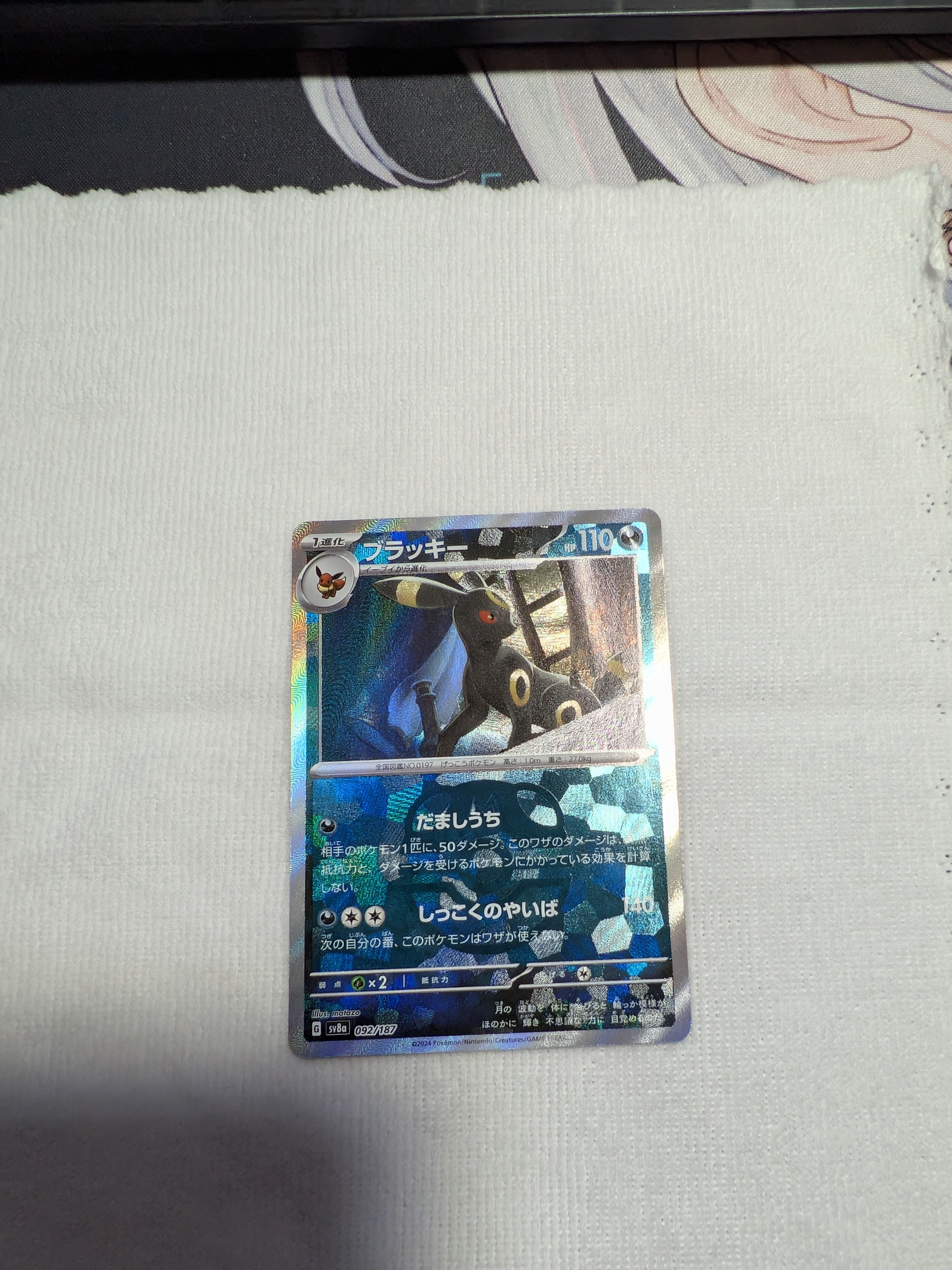 ブラッキー :マスターボールミラー [SV8a 092/187](ハイクラスパック「テラスタルフェスex」)