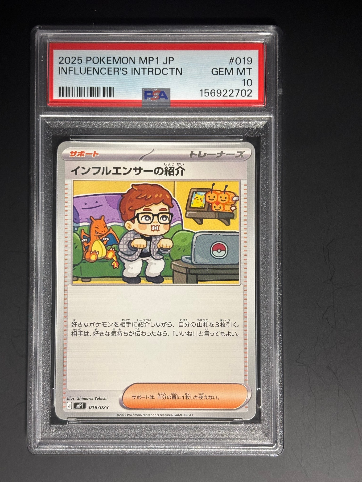 PSA10】インフルエンサーの紹介 [MP1 019/23](スタートデッキ100