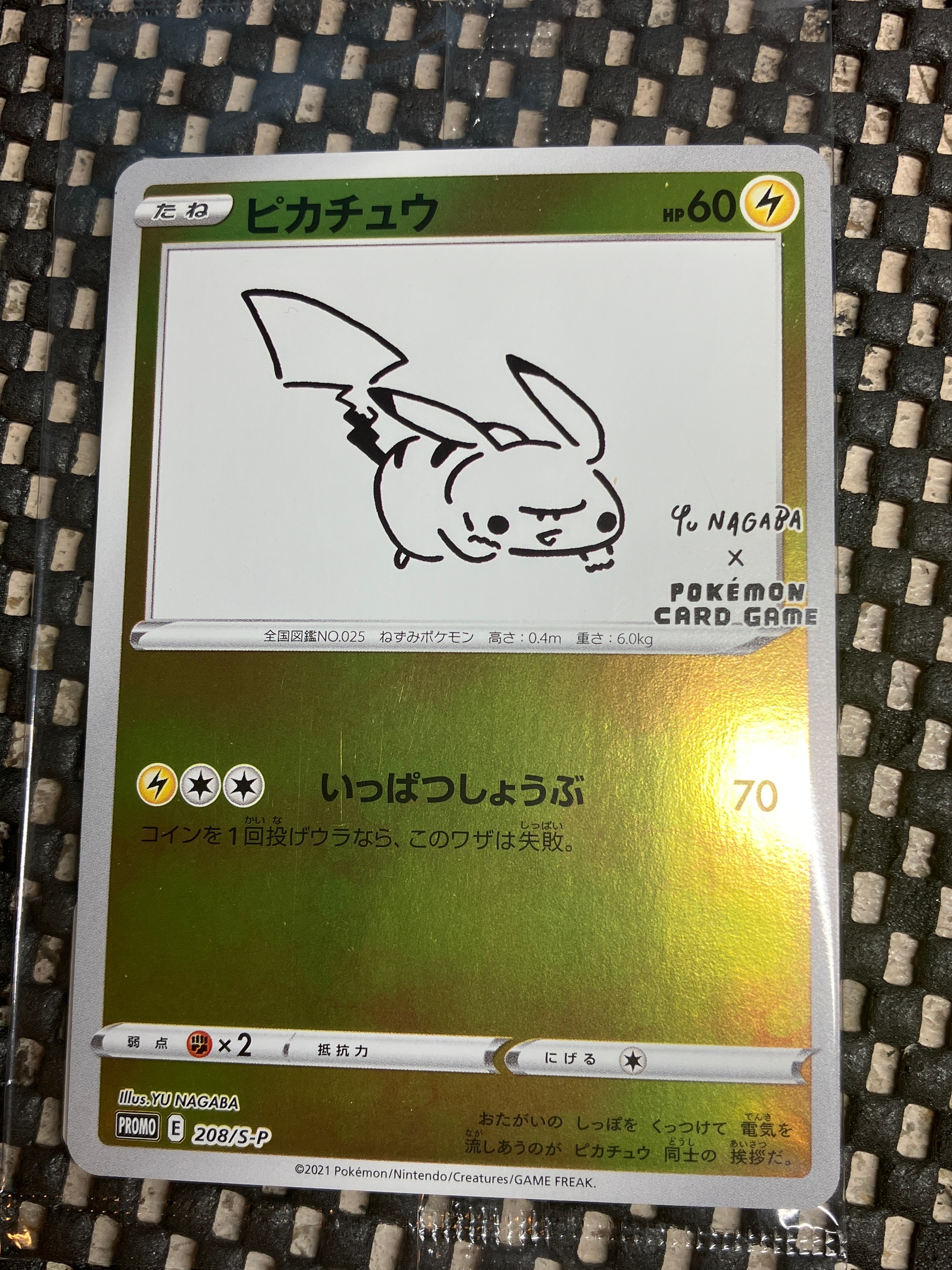 ピカチュウ:プロモ [S-P 208](「YU NAGABA×ポケモンカードゲーム」プロモーションカード「S-P」)