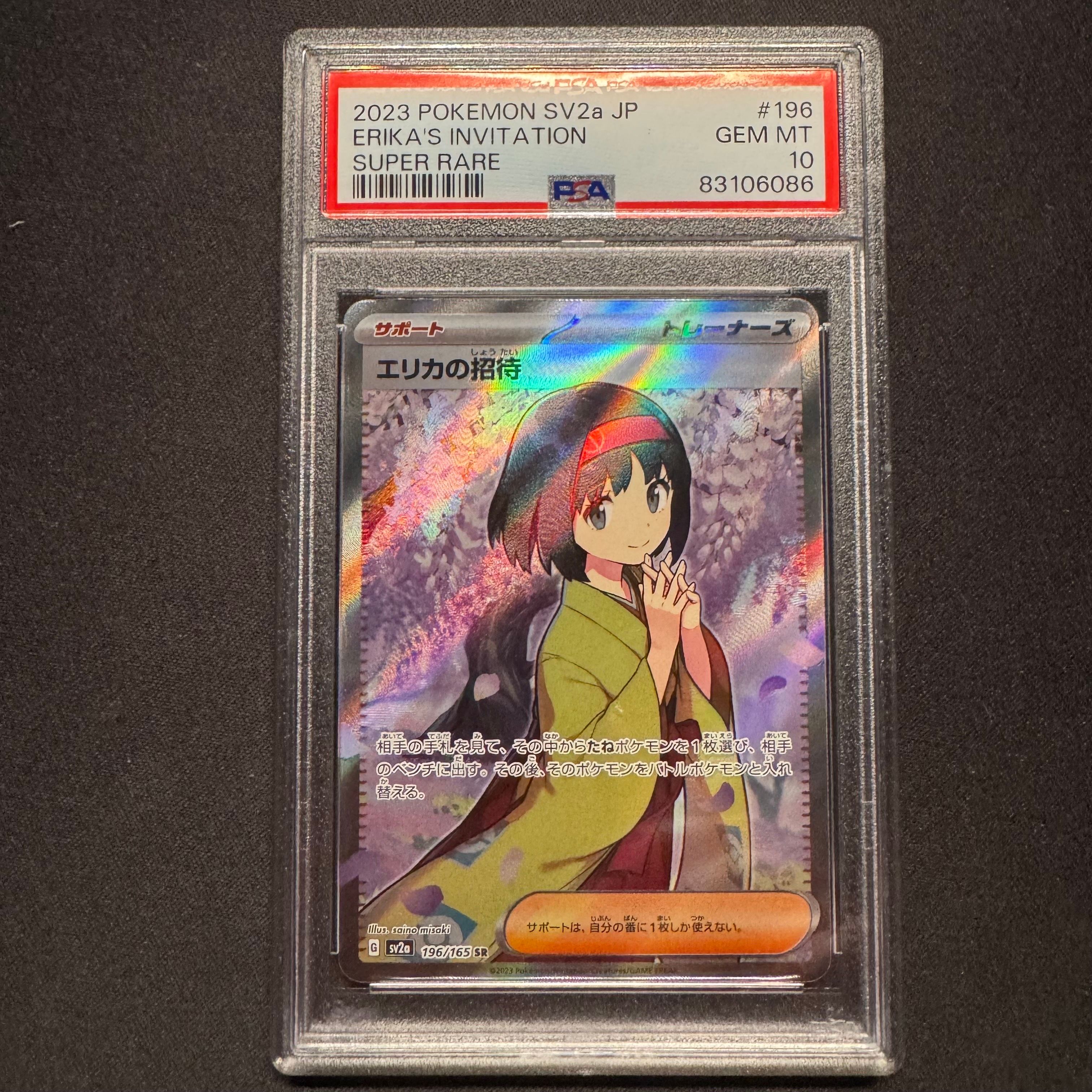 エリカの招待 SR[SV2a 196/165](強化拡張パック「ポケモンカード151」)