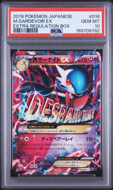 PSA10連番 MサーナイトEX エクストラレギュレーションボックス PSA10】MサーナイトEX [BW 016/048](BW / XY「エクストラ