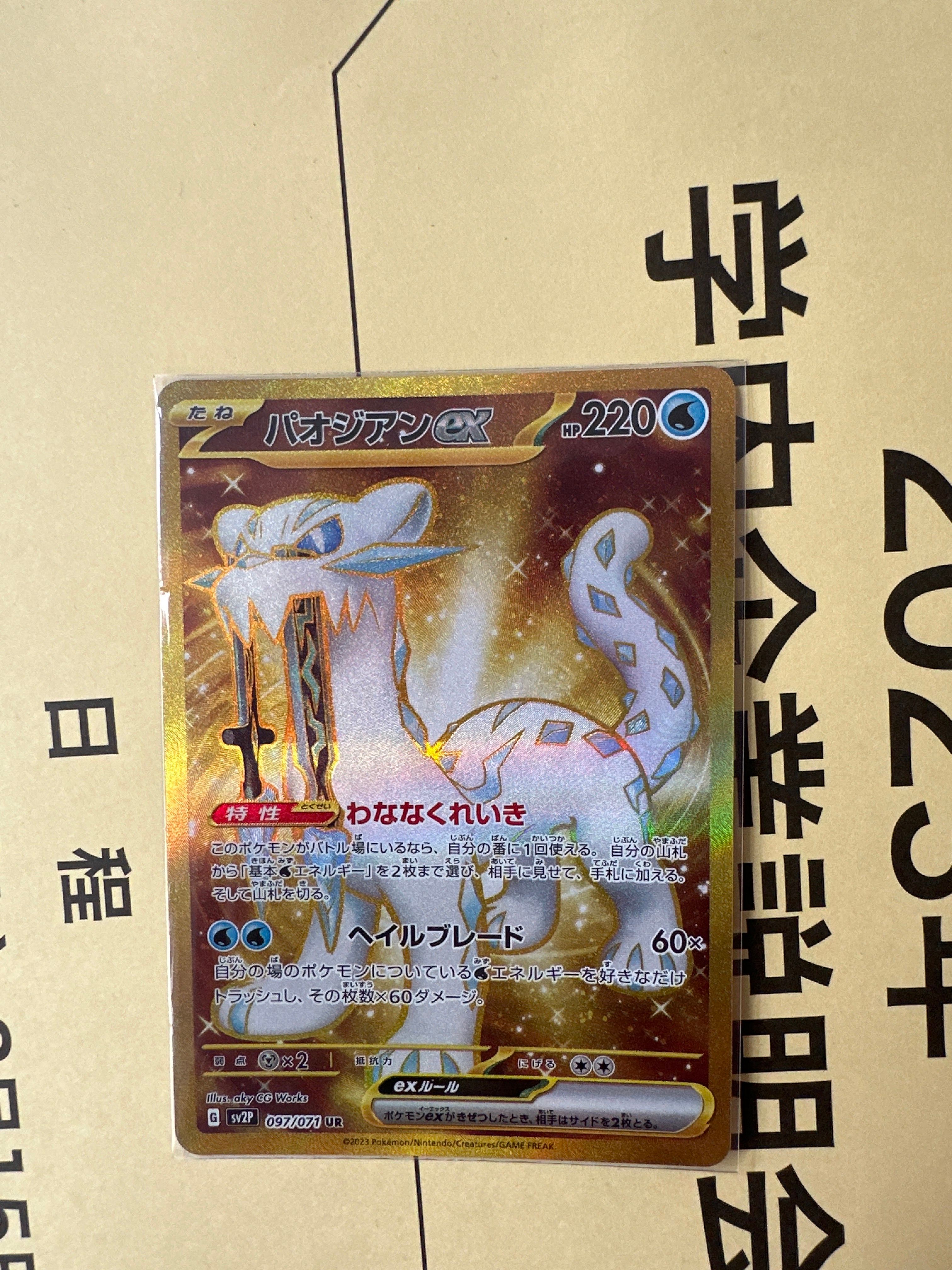 Chien-Pao ex UR[SV2P 097/071](Expansion Pack "Snow hazard")