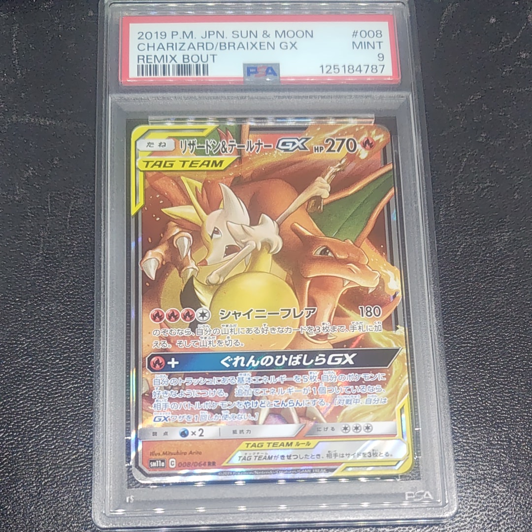 リザードン&テールナーGX RR [SM11a 008/064](強化拡張パック「リミックスバウト」)