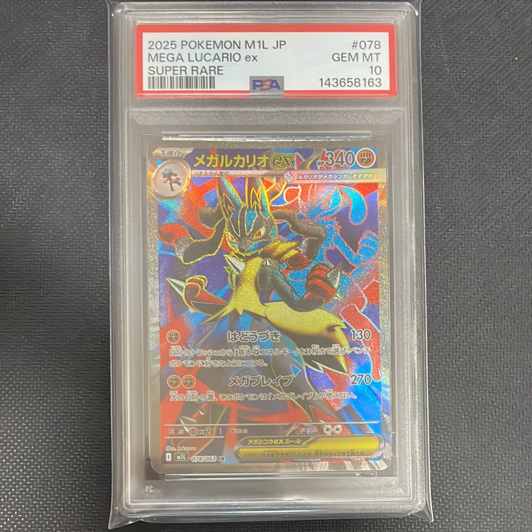PSA10】メガルカリオex SR [M1L 078/063](拡張パック「メガブレイブ