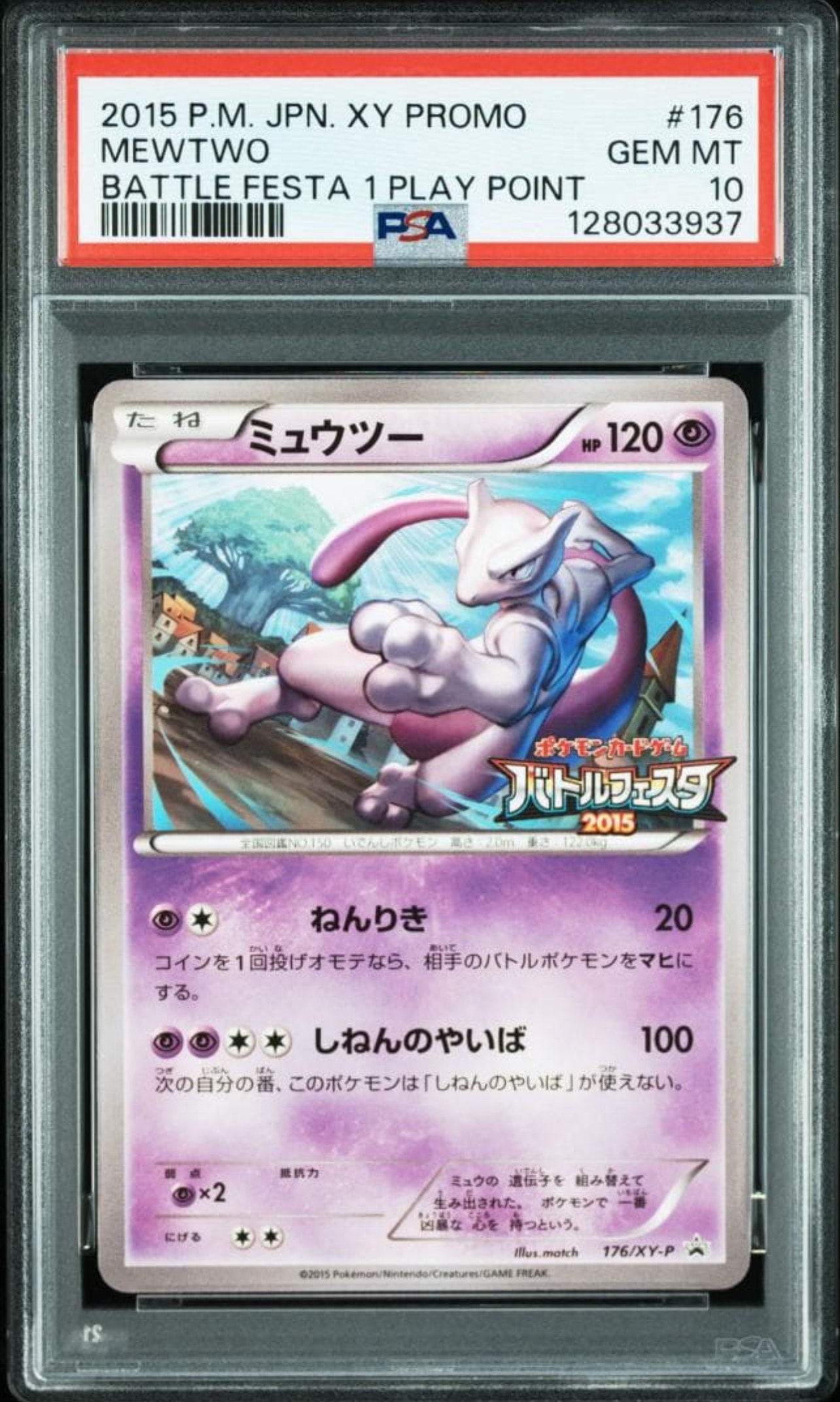 PSA10】ミュウツー P [XY-P 176](プロモーションカード「バトル