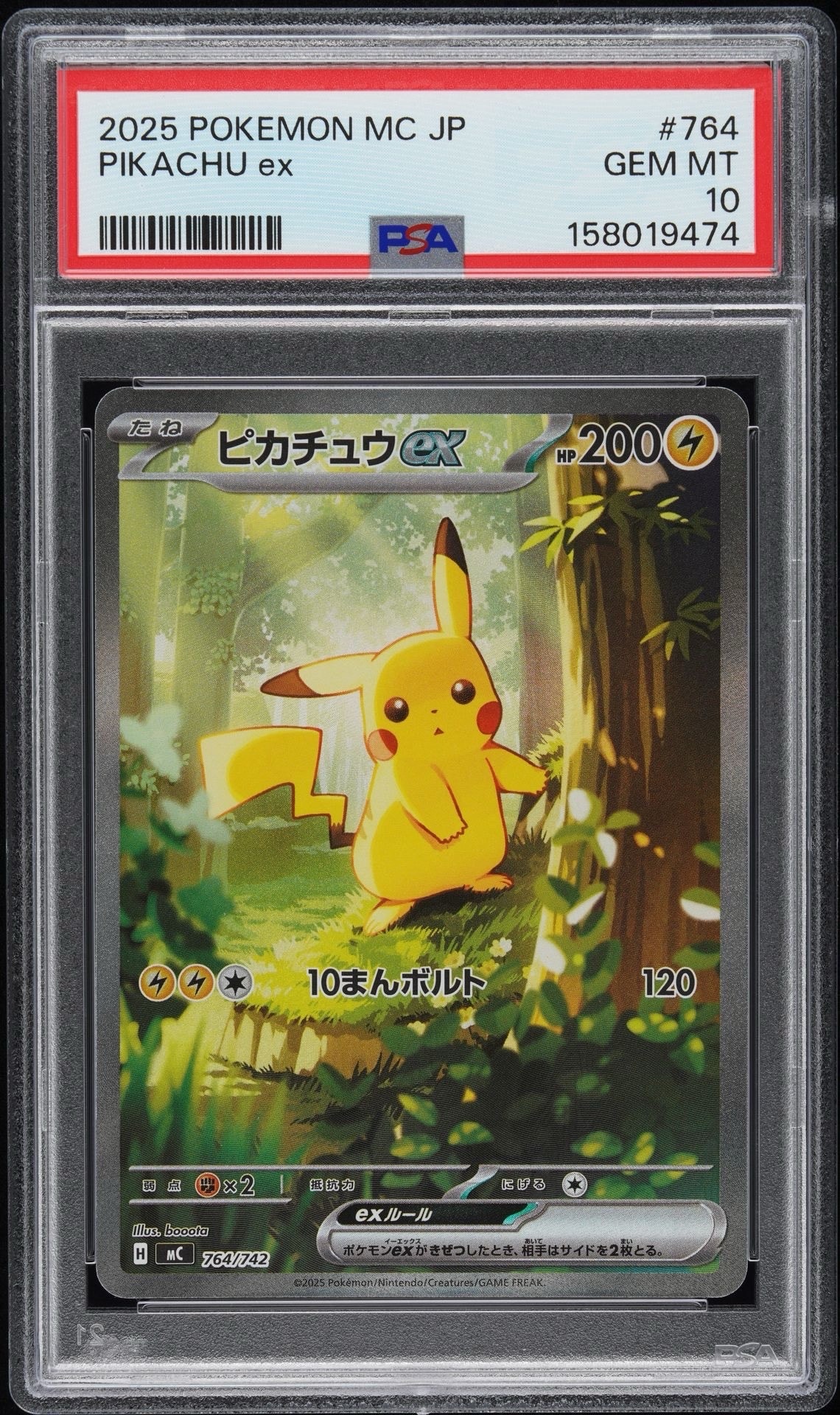 PSA10 ピカチュウex SAR スタートデッキ100 764/742 PSA10】ピカチュウex SAR仕様 [MC 764/742](スタートデッキ100「バトル