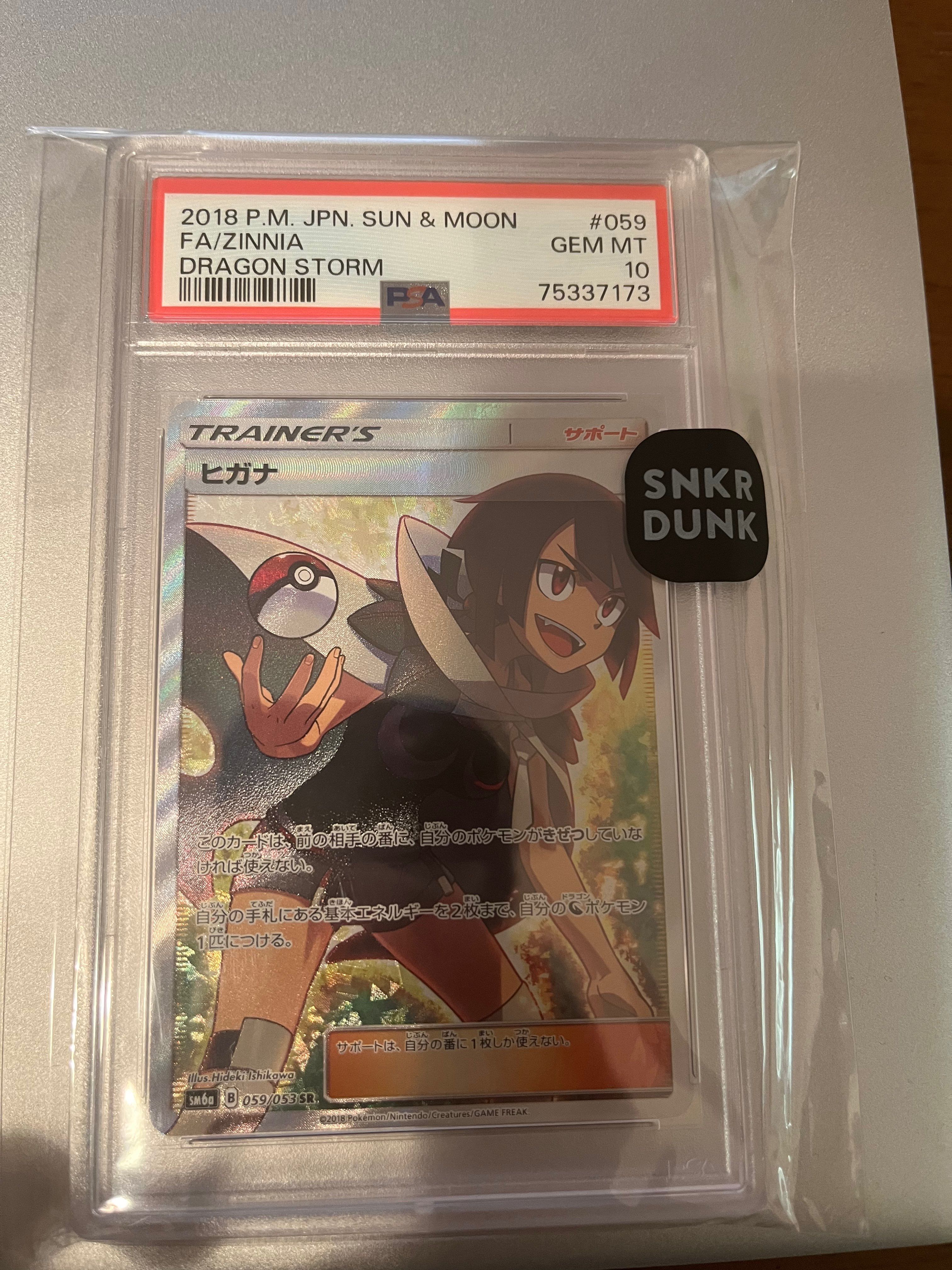 ヒガナ SR[SM6a 059/053](強化拡張パック「ドラゴンストーム」)