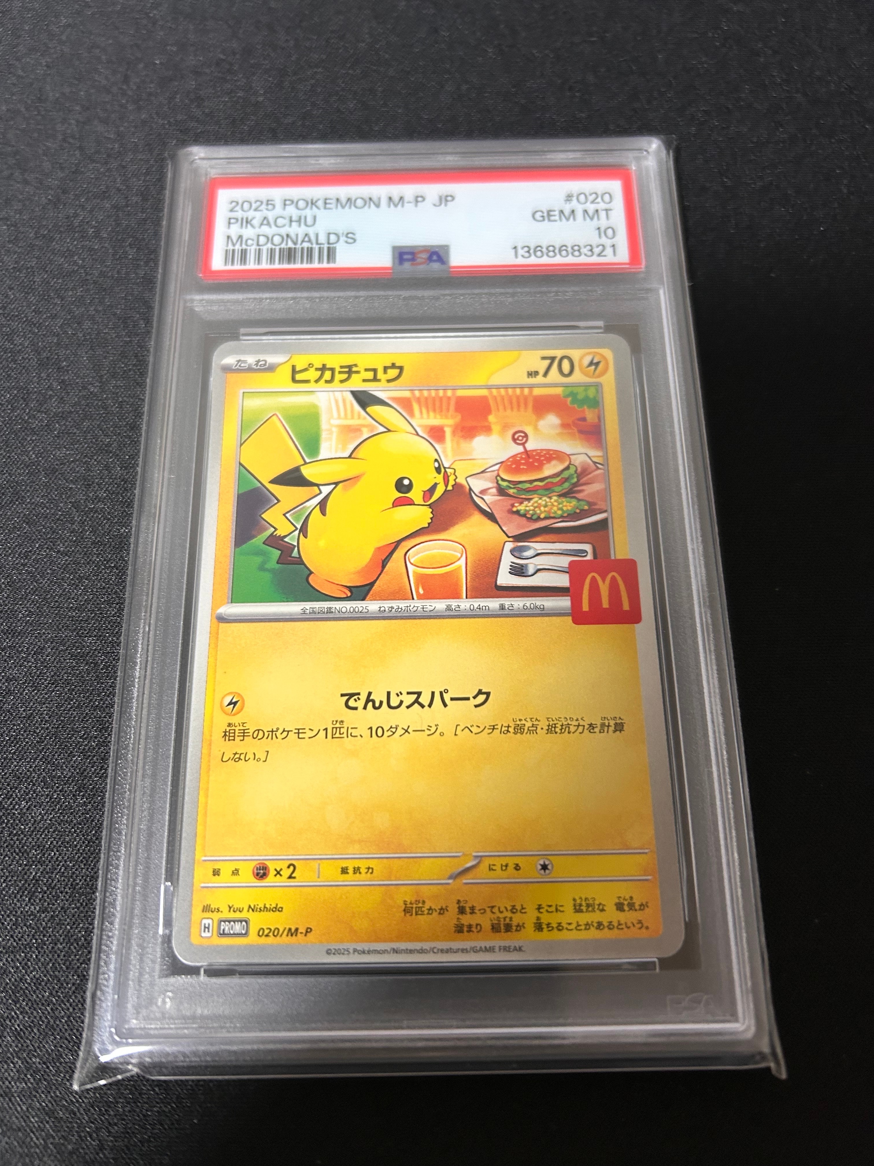 ピカチュウ P [M-P 020](プロモカードパック「マクドナルド ハッピーセット2025」)