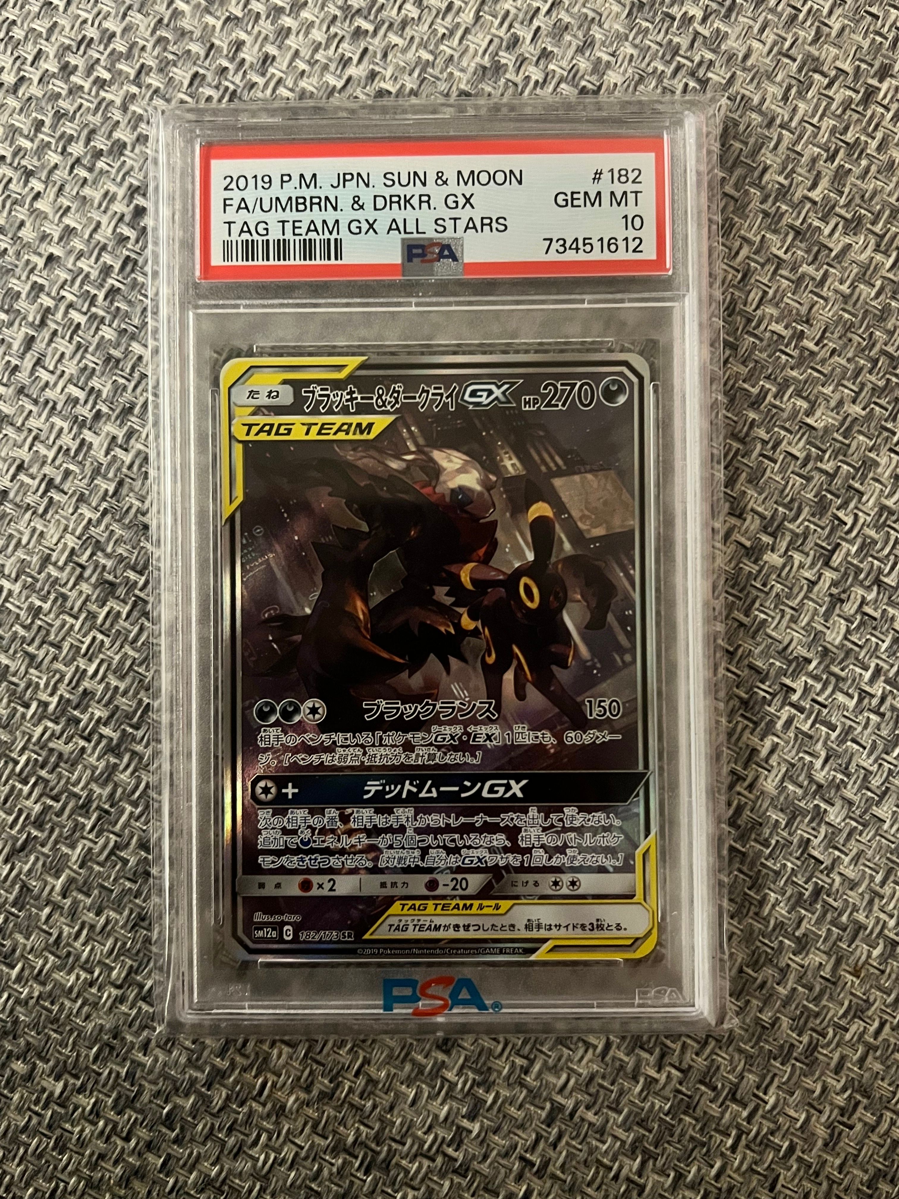 ブラッキー&ダークライGX SR: SA[SM12a 182/173](ハイクラスパック「TAG TEAM GX タッグオールスターズ」)