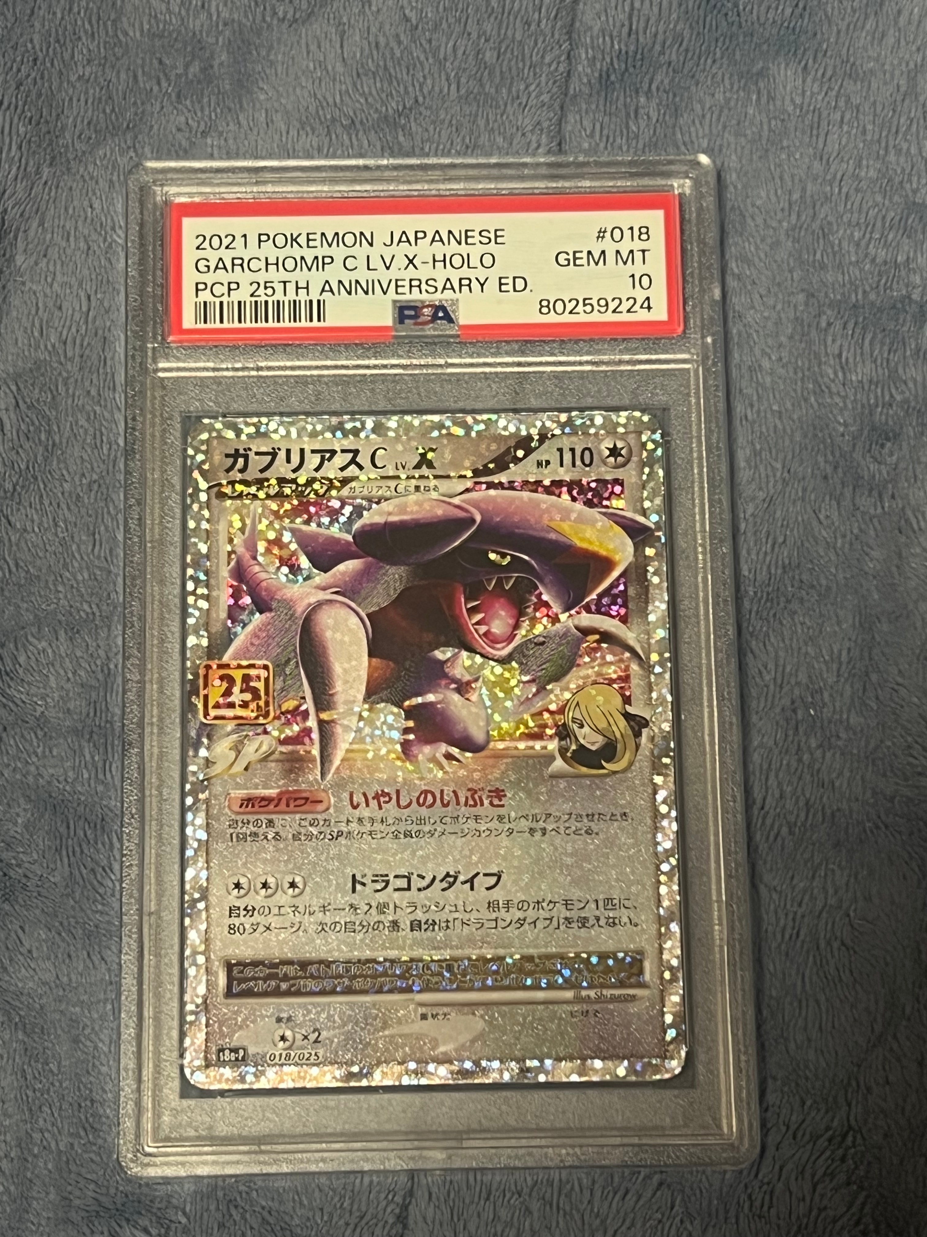 ガブリアスC LV.X: プロモ [S8a-P 018](プロモカードパック 25th ANNIVERSARY edition)