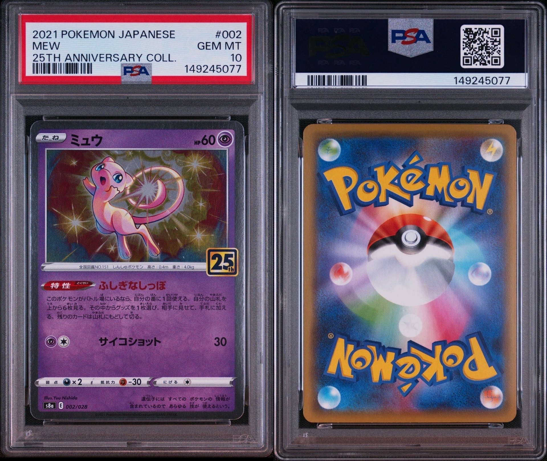 PSA10 ミュウ s8a 002/028 25th アニバーサリーコレクション PSA10】ミュウ [s8a 002/028](拡張パック「25th アニバーサリー