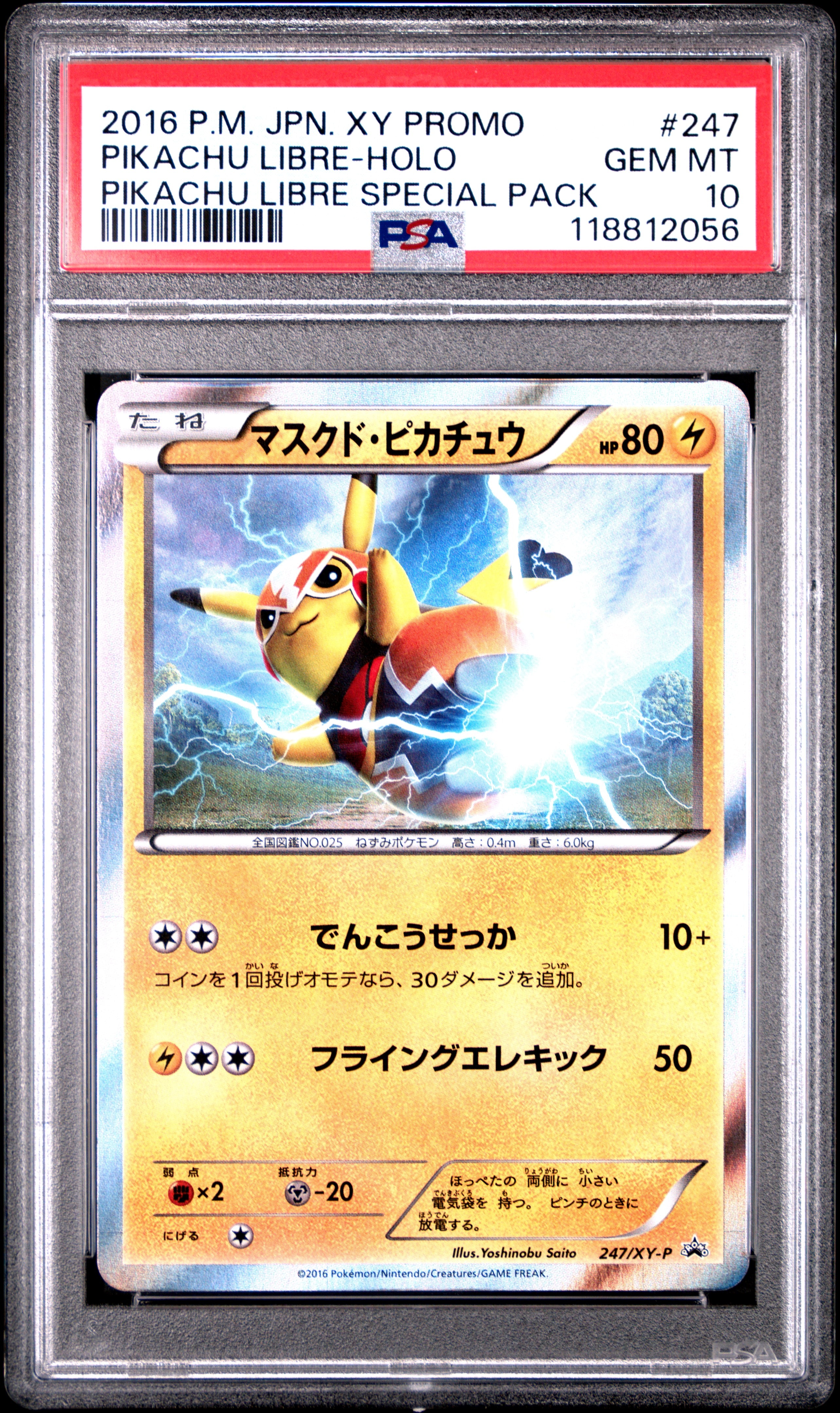 マスクド・ピカチュウ: プロモ[XY-P 247/XY-P](プロモーションカード「XY-P」)