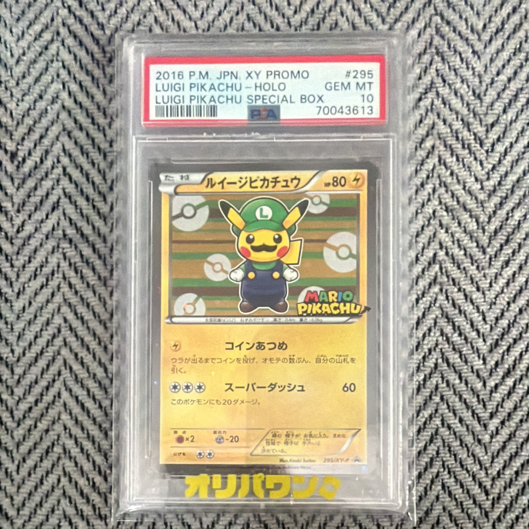 ルイージピカチュウ: プロモ[XY-P 295/XY-P](プロモーションカード
