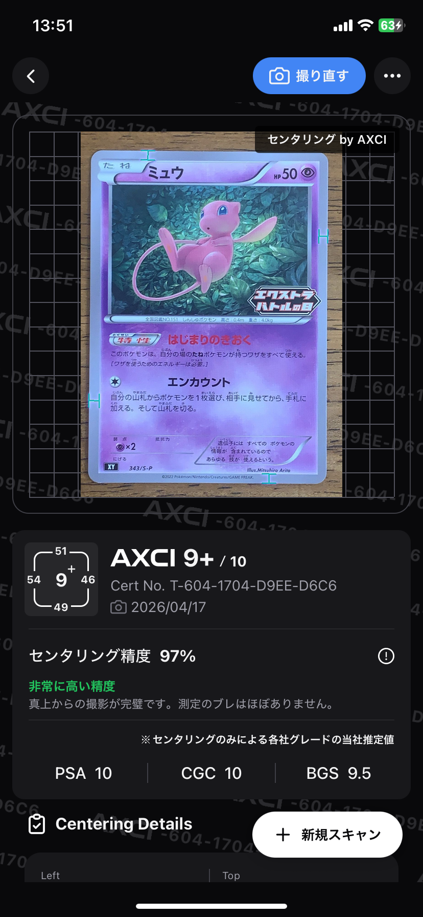 ミュウ エクストラバトルの日: プロモ P [S-P 343](プロモーション