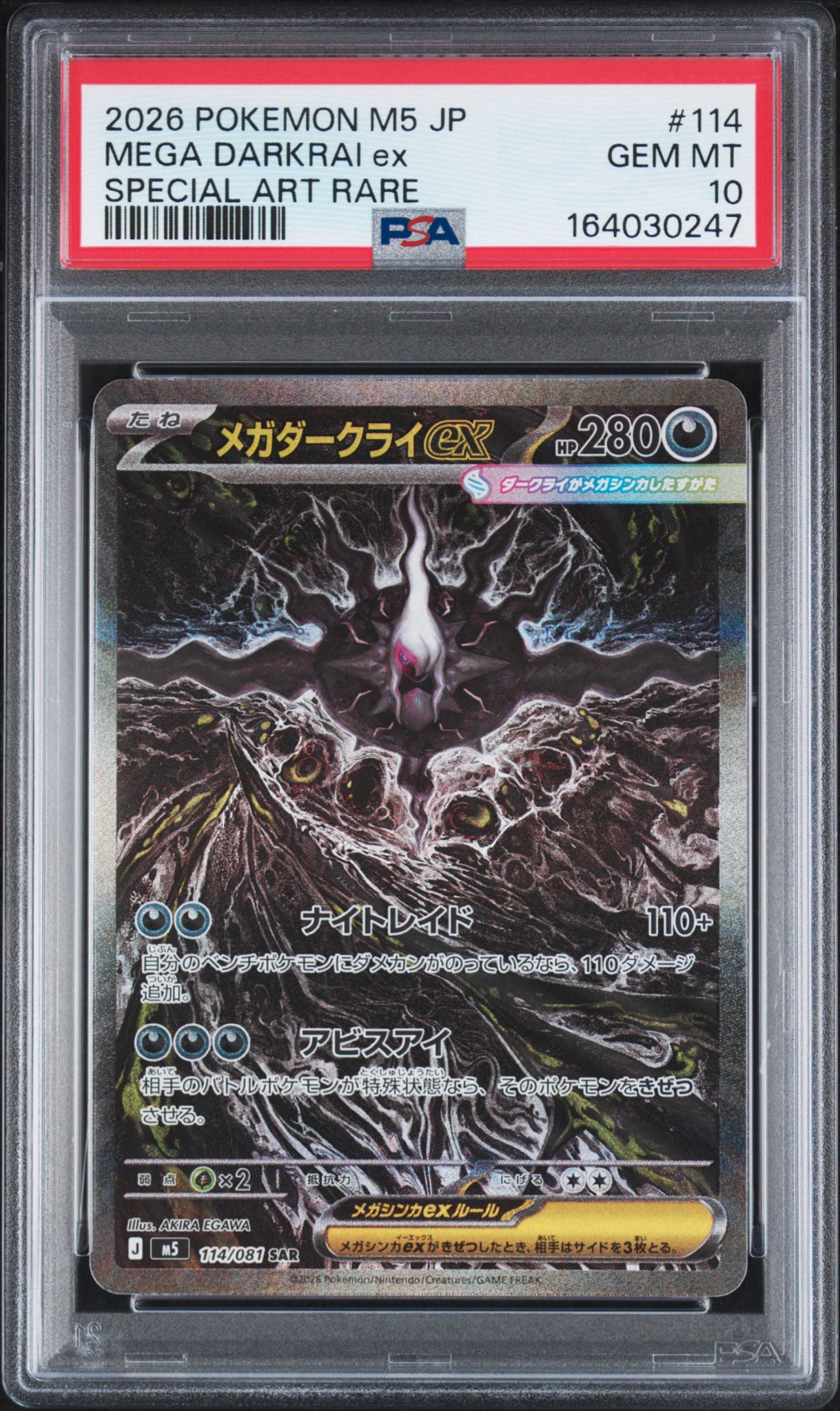 メガダークライex SAR [M5 114/081](拡張パック「アビスアイ」)通販