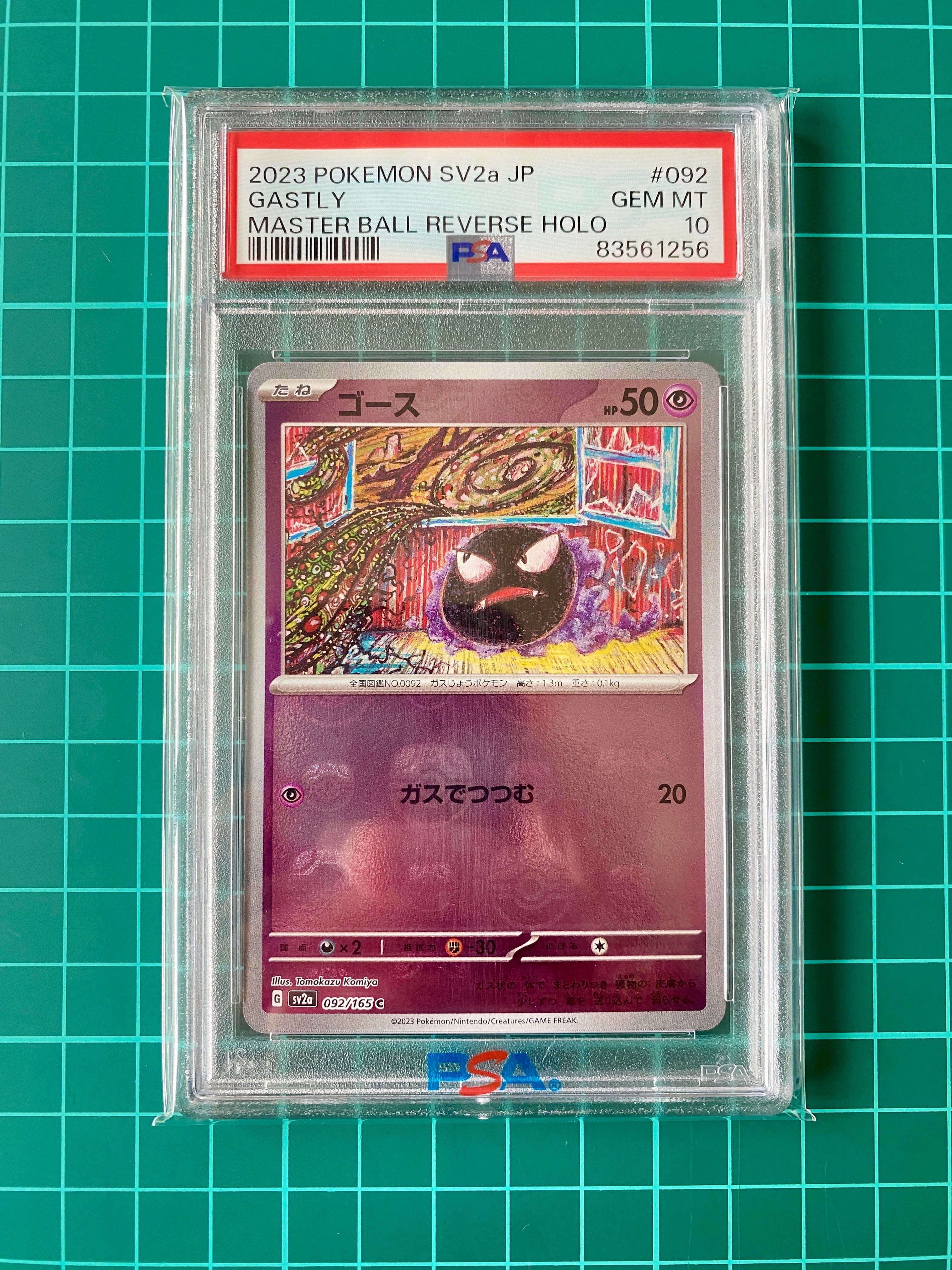 ゴース C: マスターボールミラー[SV2a 092/165](強化拡張パック「ポケモンカード151」)