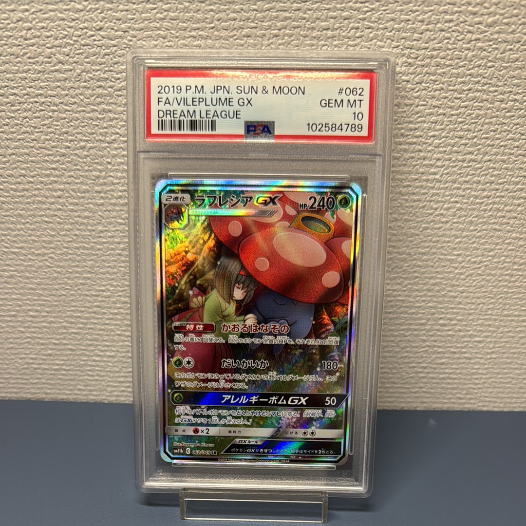 ラフレシアGX SR: SA[SM11b 062/049](強化拡張パック「ドリームリーグ」)