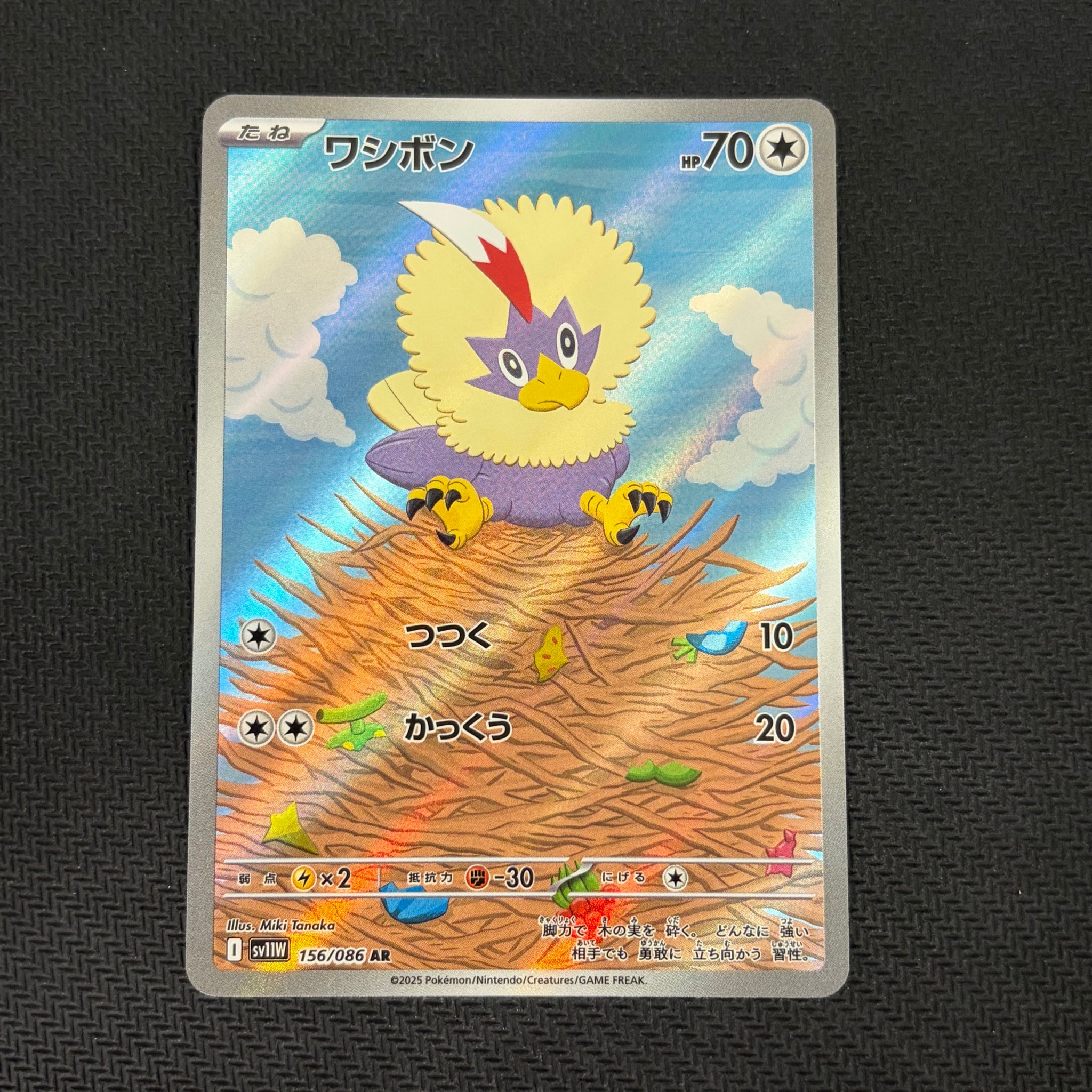 ワシボン AR [SV11W 156/086](拡張パック「ホワイトフレア」)通販