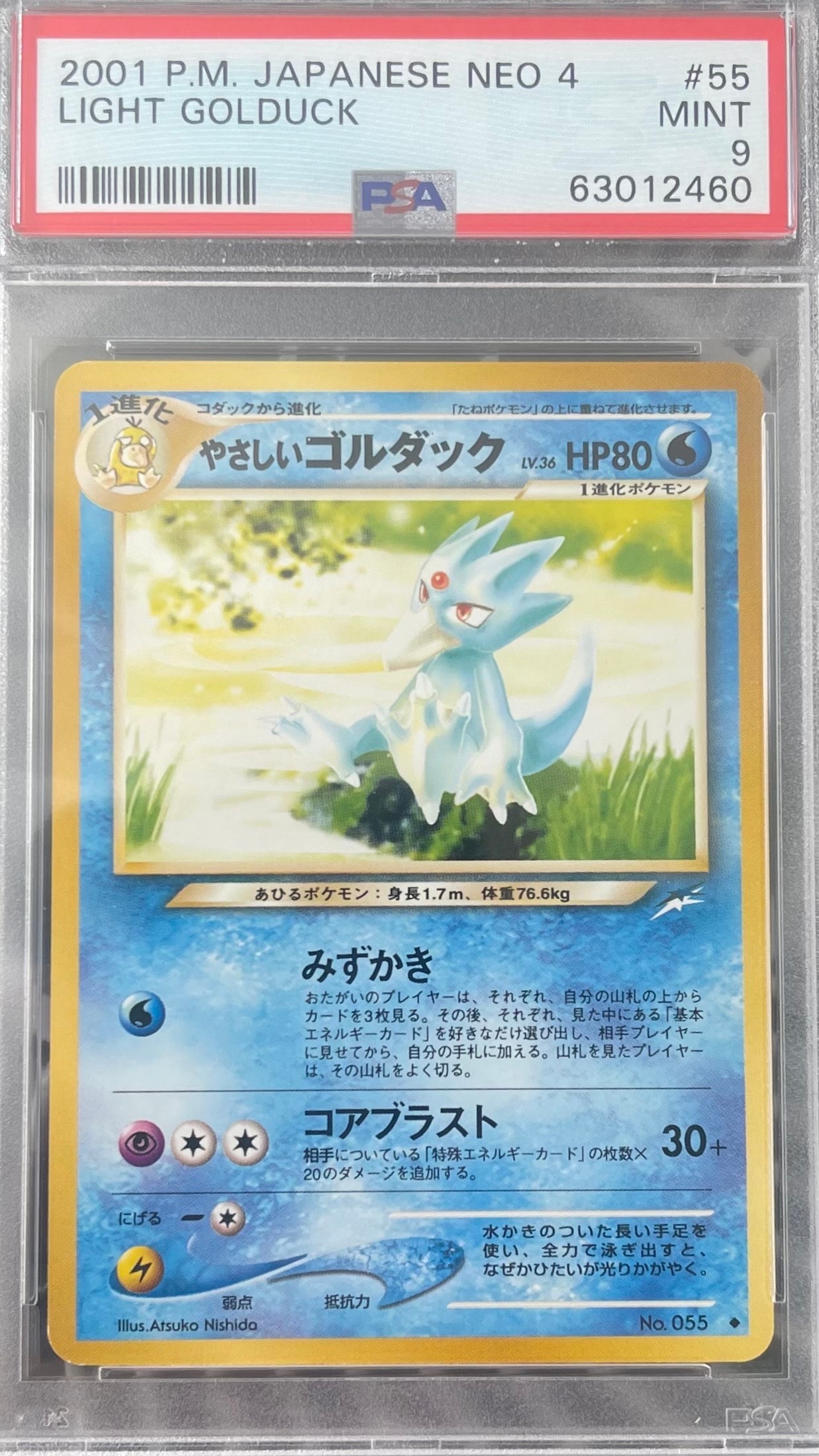 やさしいゴルダック ◆ : 旧裏 [neo4 No.055](ポケモンカード★neo 拡張パック「闇、そして光へ...」)
