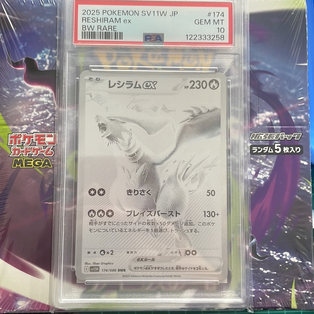 レシラムex BWR [SV11W 174/086](拡張パック「ホワイトフレア」)通販