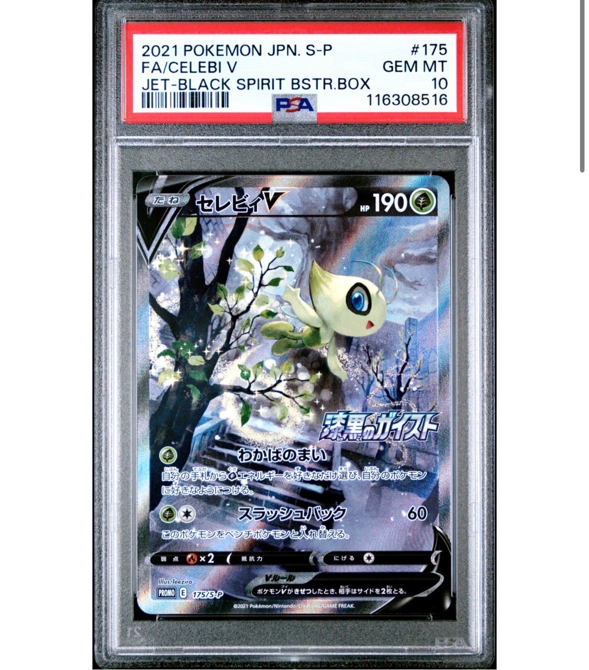 セレビィV PROMO S-Pプロモカード 175/S-P psa10 PSA10】セレビィV (プロモ) {175/S-P} [-] - magi通販【ポケモンカード