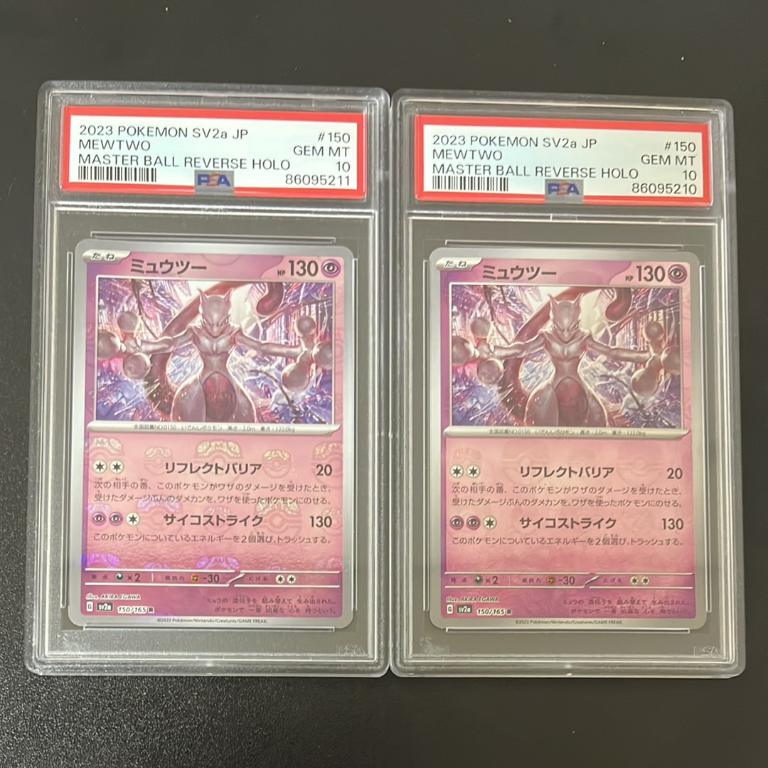 ミュウツー R: マスターボールミラー[SV2a 150/165](強化拡張パック「ポケモンカード151」)