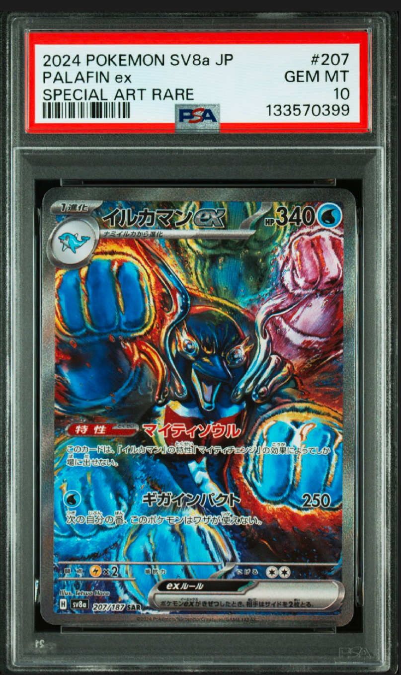 イルカマンex SAR [SV8a 207/187](ハイクラスパック「テラスタルフェスex」)