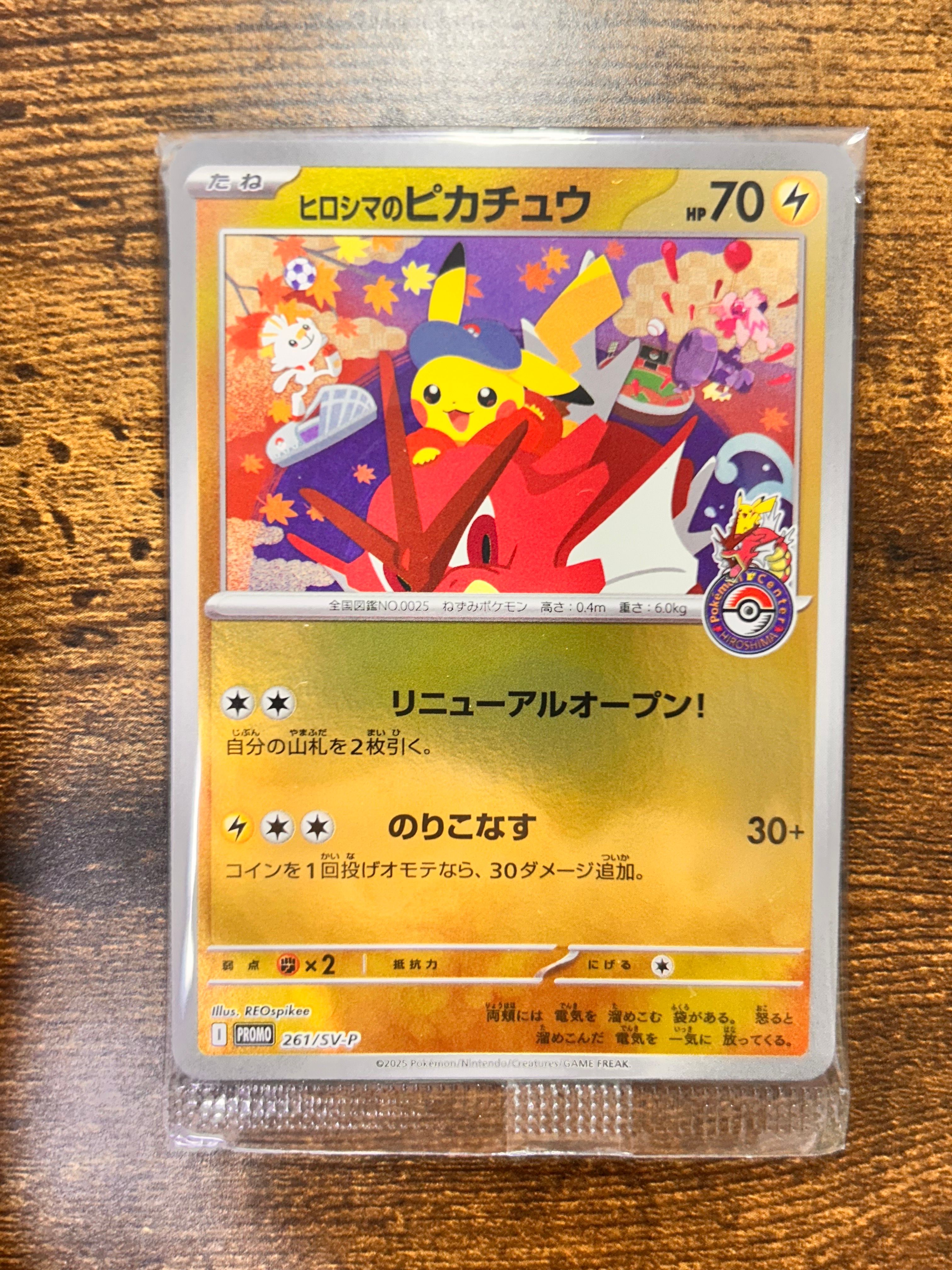 ヒロシマのピカチュウ P [SV-P 261](スペシャルBOX「ポケモンセンターヒロシマ」)