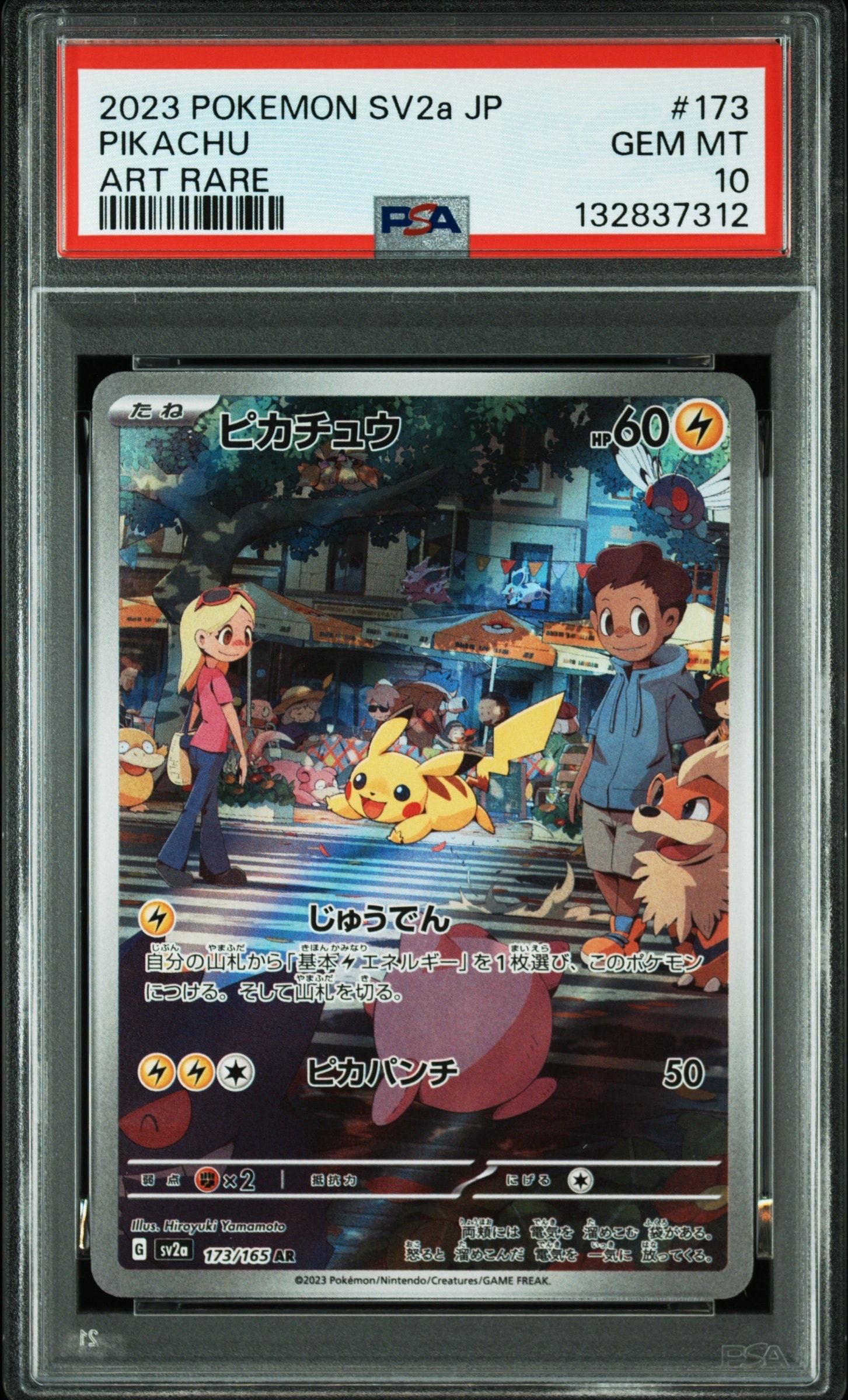 ピカチュウ AR[SV2a 173/165](強化拡張パック「ポケモンカード151」)
