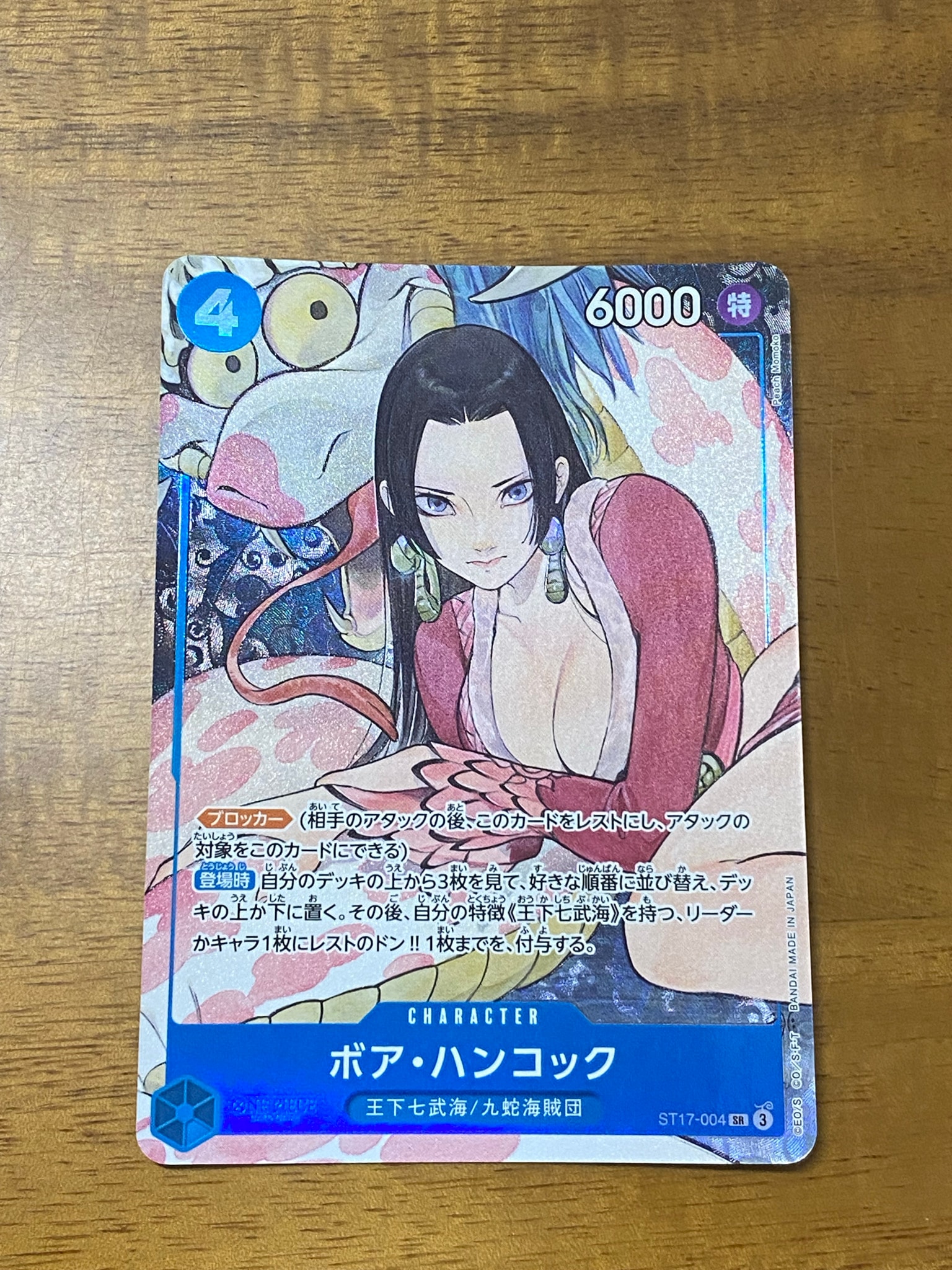 ボア・ハンコック SR [ST17-004](プレミアムブースター「ONE PIECE