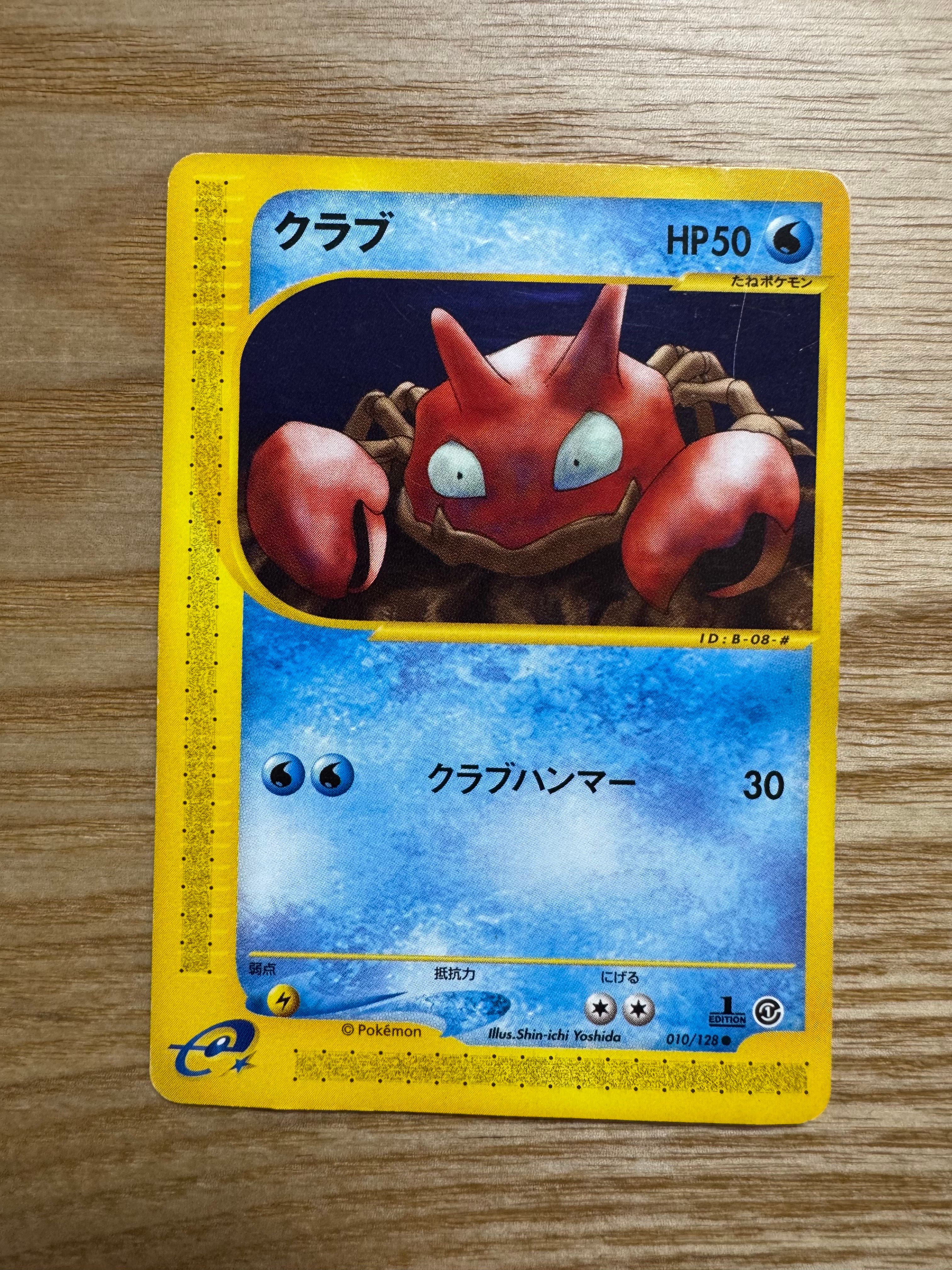 クラブ ● :1ED [e1 010/128](ポケモンカードe 第1弾「基本拡張パック」)