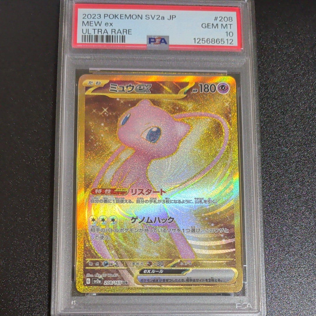 ミュウex UR[SV2a 208/165](強化拡張パック「ポケモンカード151」)