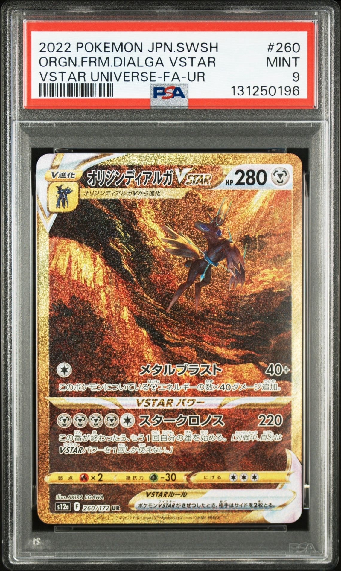 オリジンディアルガVSTAR UR[s12a 260/172](ハイクラスパック「VSTARユニバース」)