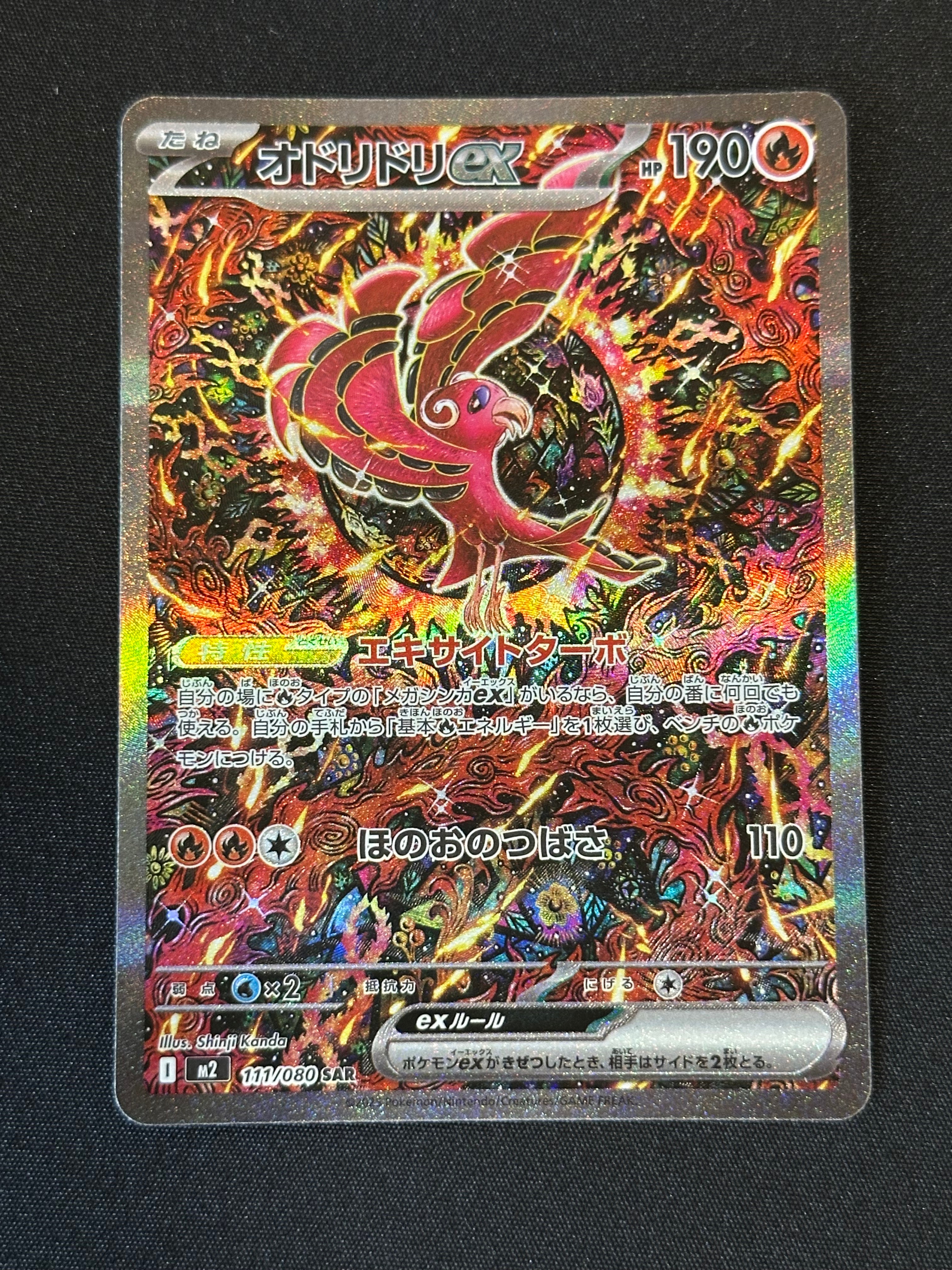 オドリドリex SAR [M2 111/080](拡張パック「インフェルノX」)