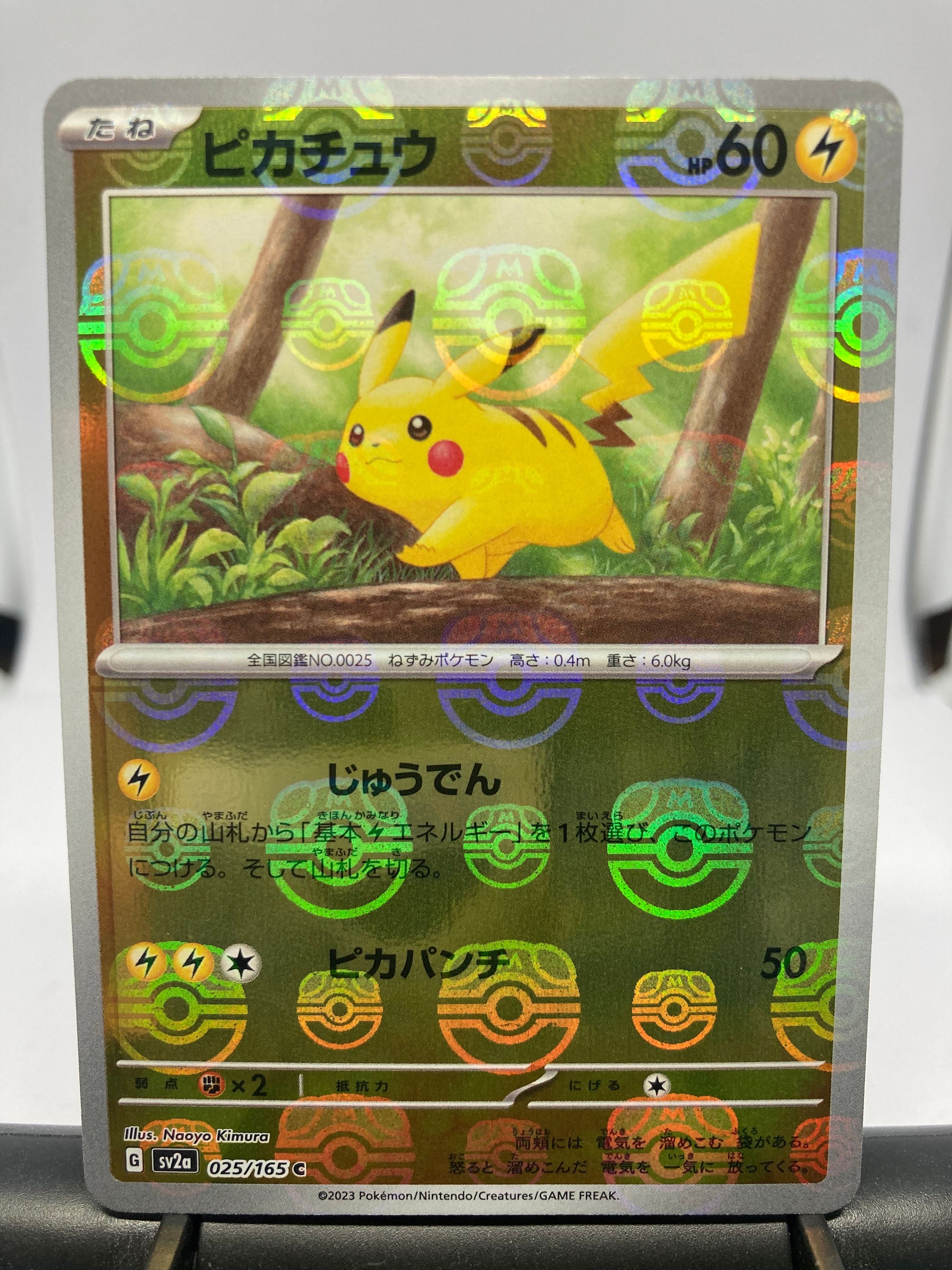 ピカチュウ C: マスターボールミラー (マスボピカチュウ) [SV2a 025/165](強化拡張パック「ポケモンカード151」)