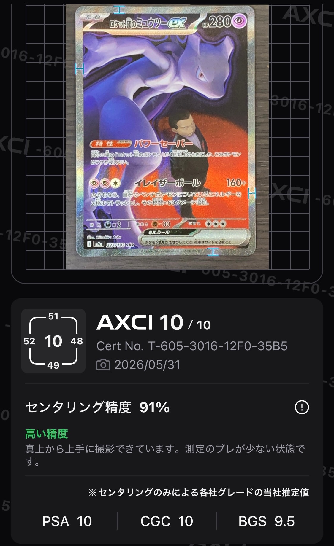 ロケット団のミュウツーex SAR [M2a 237/193](ハイクラスパック「MEGAドリームex」)