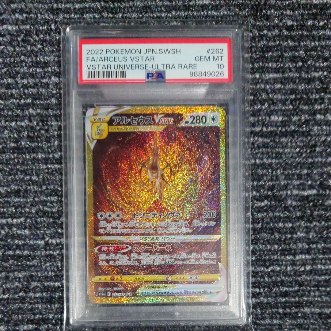 アルセウスVSTAR UR[s12a 262/172](ハイクラスパック「VSTARユニバース」)