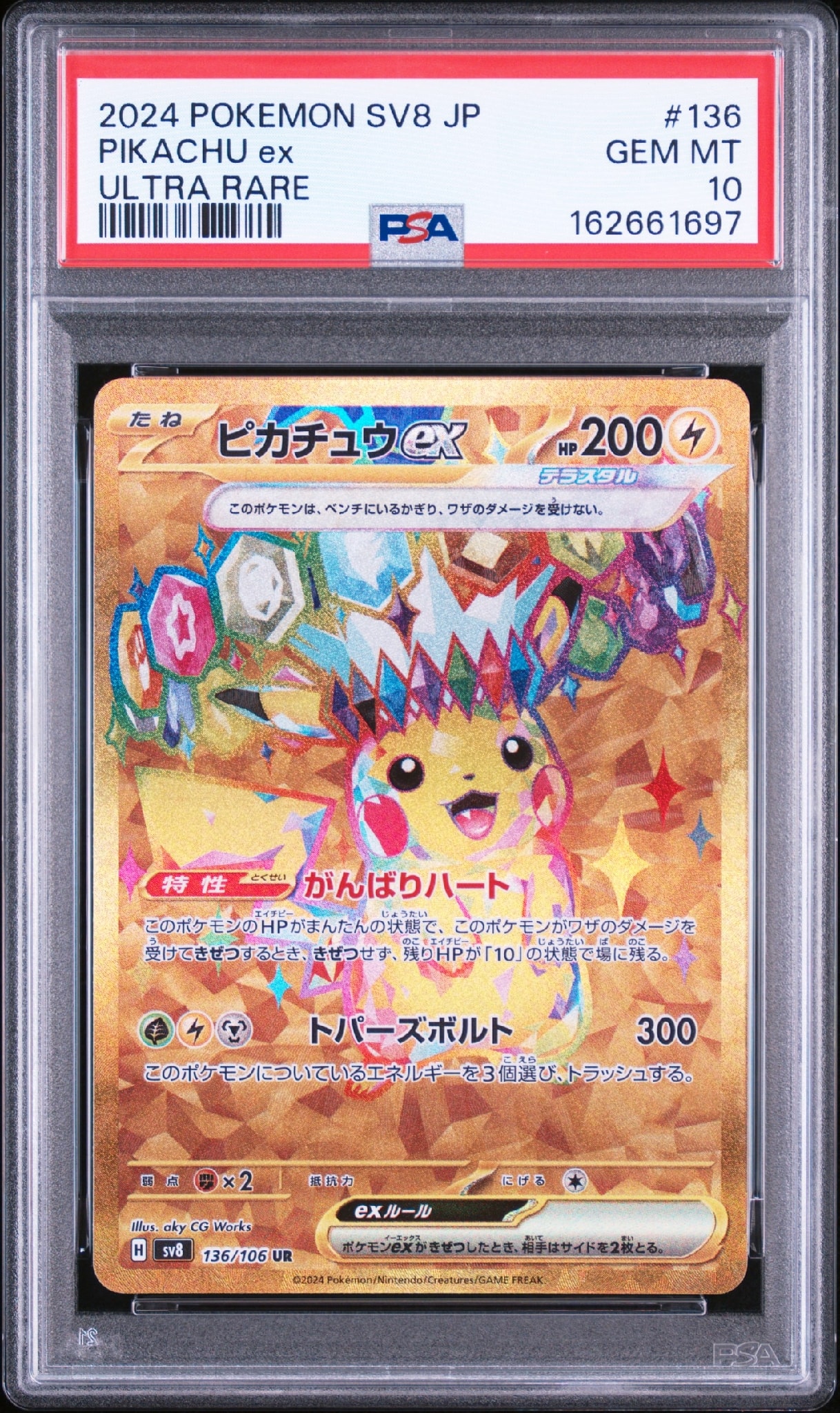 ピカチュウex UR [SV8 136/106](拡張パック「超電ブレイカー」)