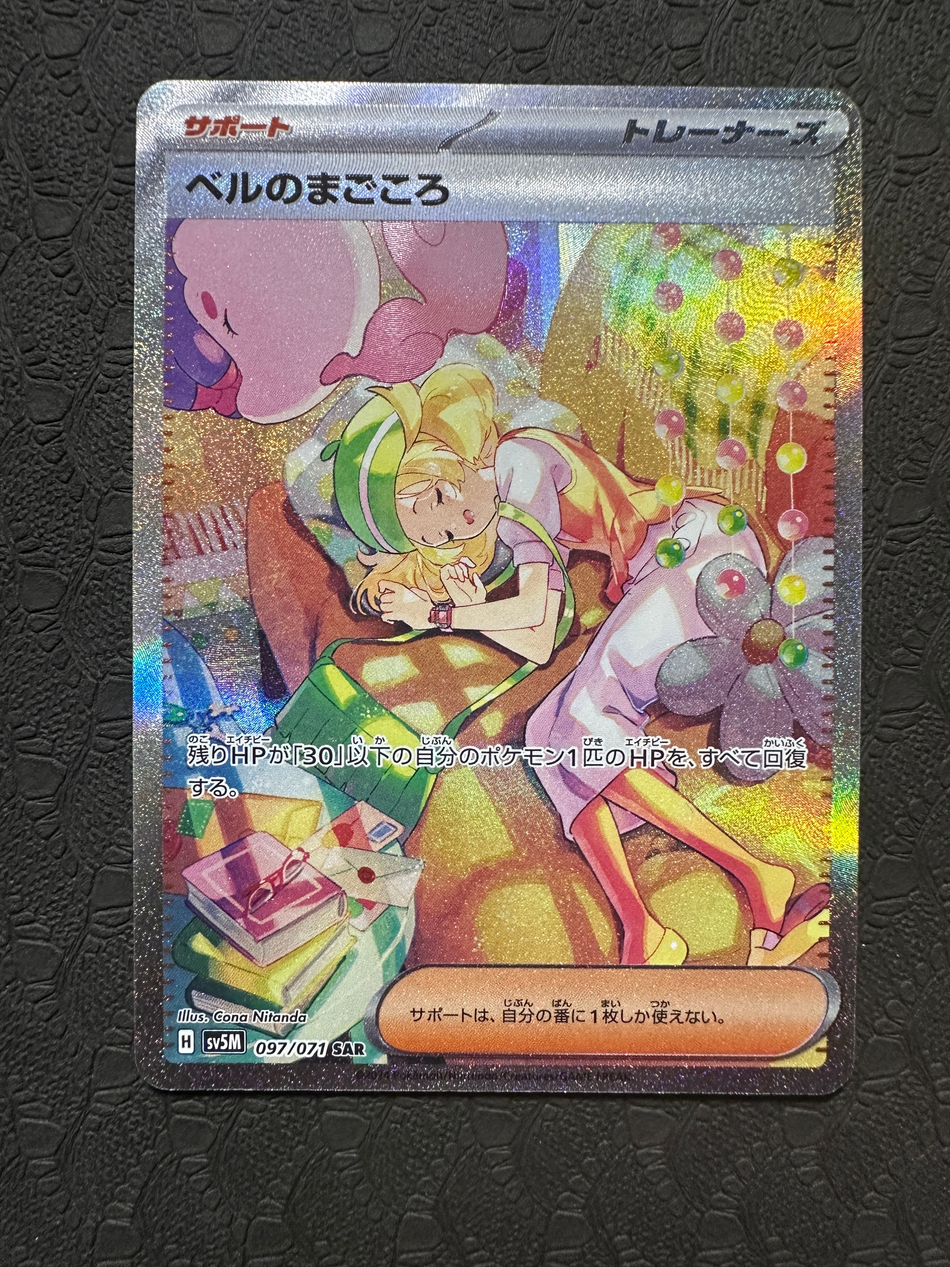 【PSA10】 ベルのまごころ SAR 097/071 ベルのまごころ SAR [SV5M 097/071] PSA10 - メルカリ