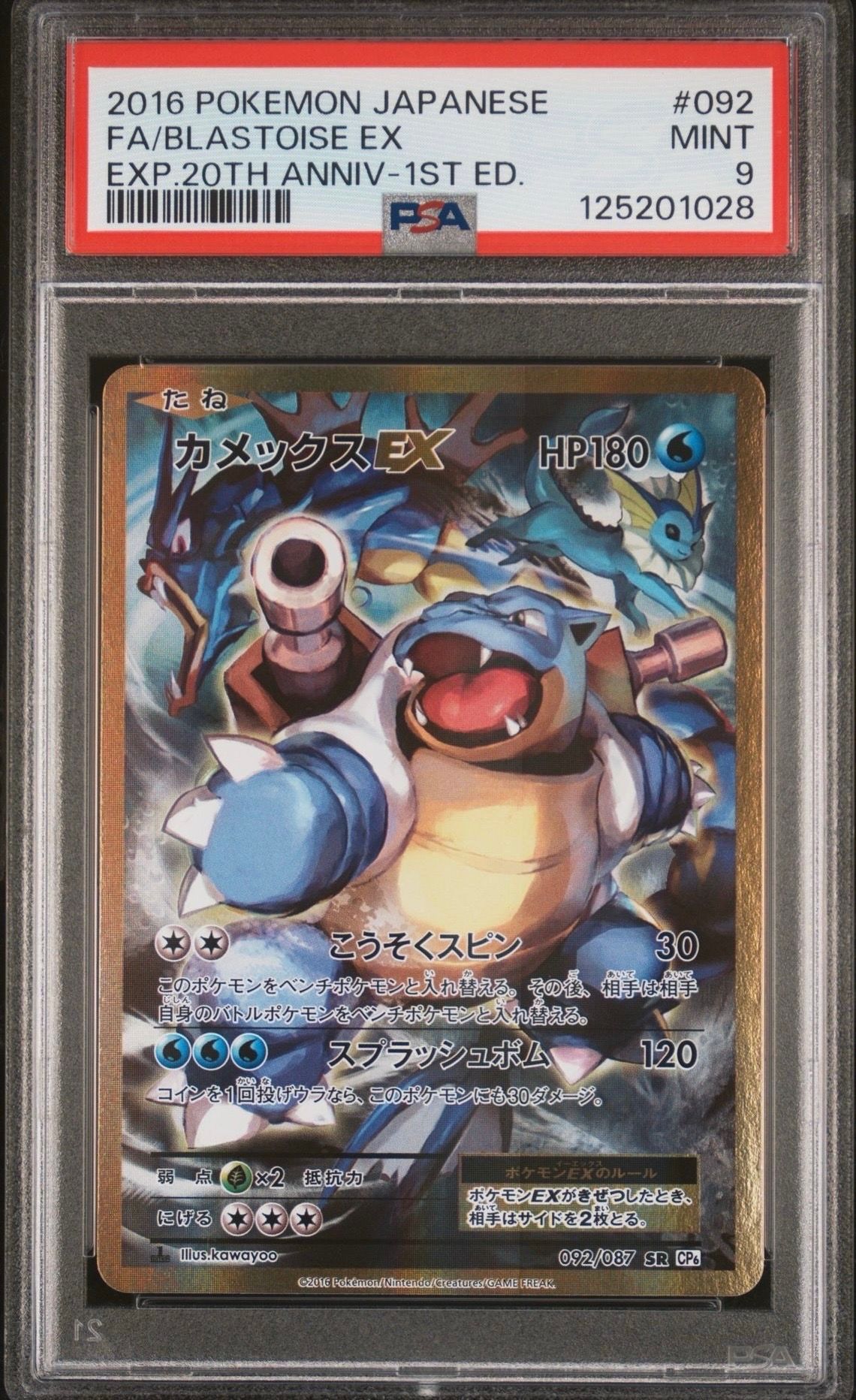 ポケモンカードダス カメックス PSA6 psa9 mカメックスex ポケモンカード cp6 - メルカリ