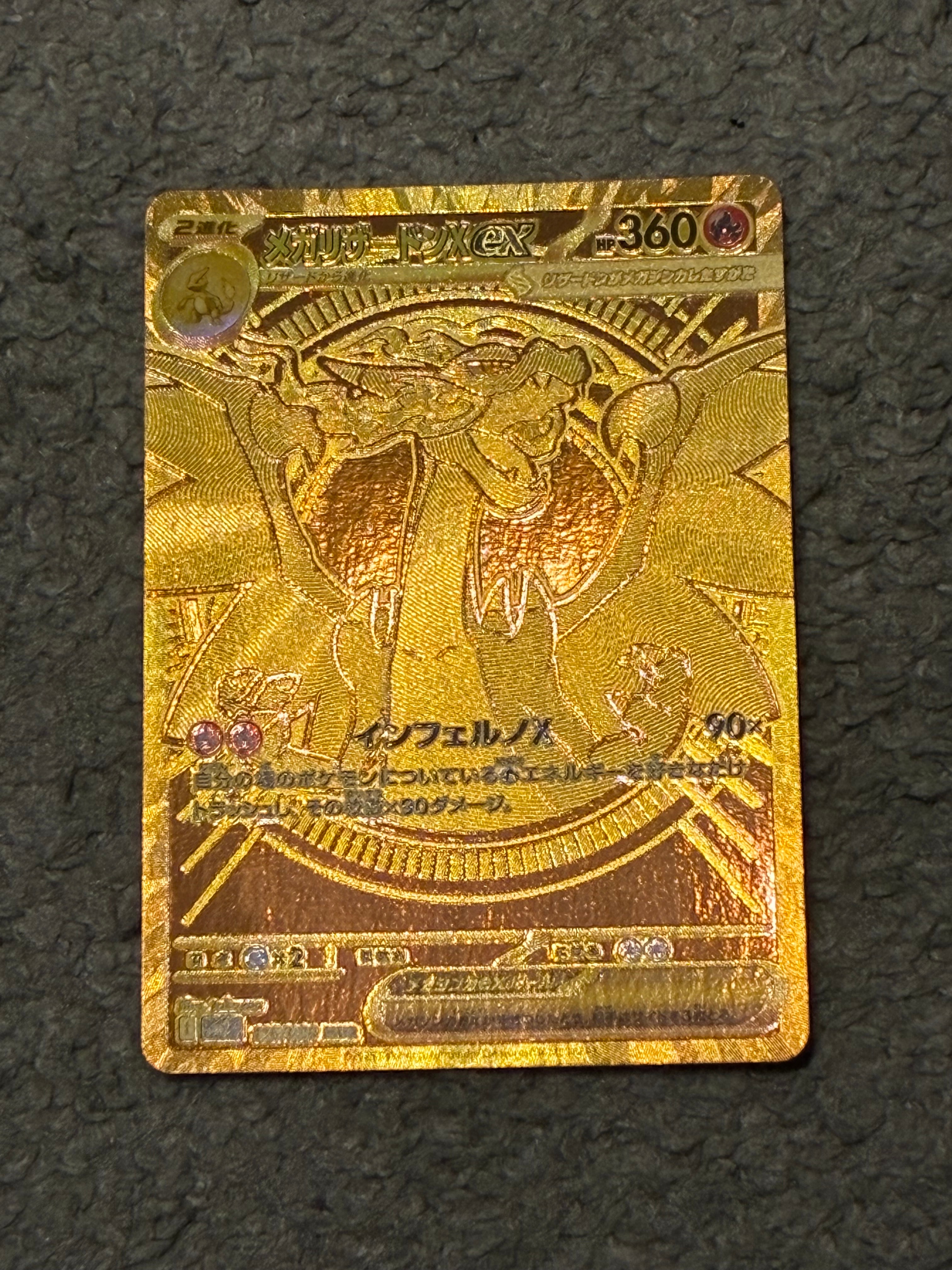 メガリザードンXex MUR [M2 116/080](拡張パック「インフェルノX」)